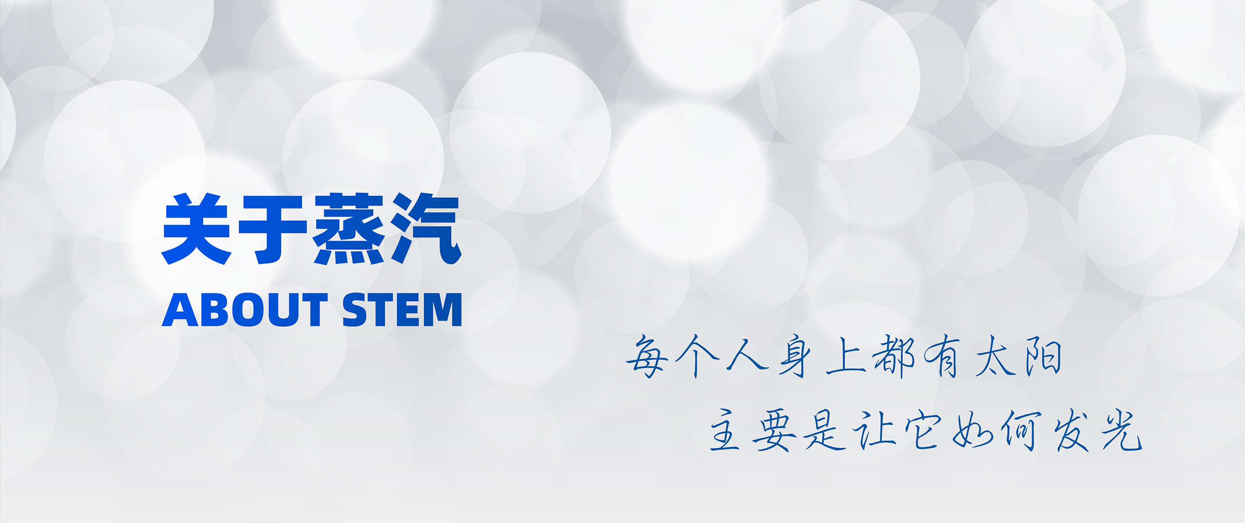 蒸汽教育