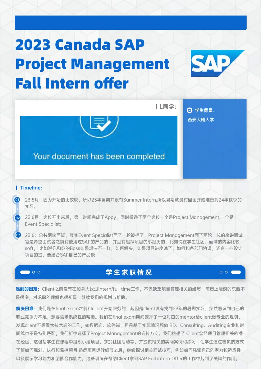 Canada SAP Project Management Fall Intern 案例展示页