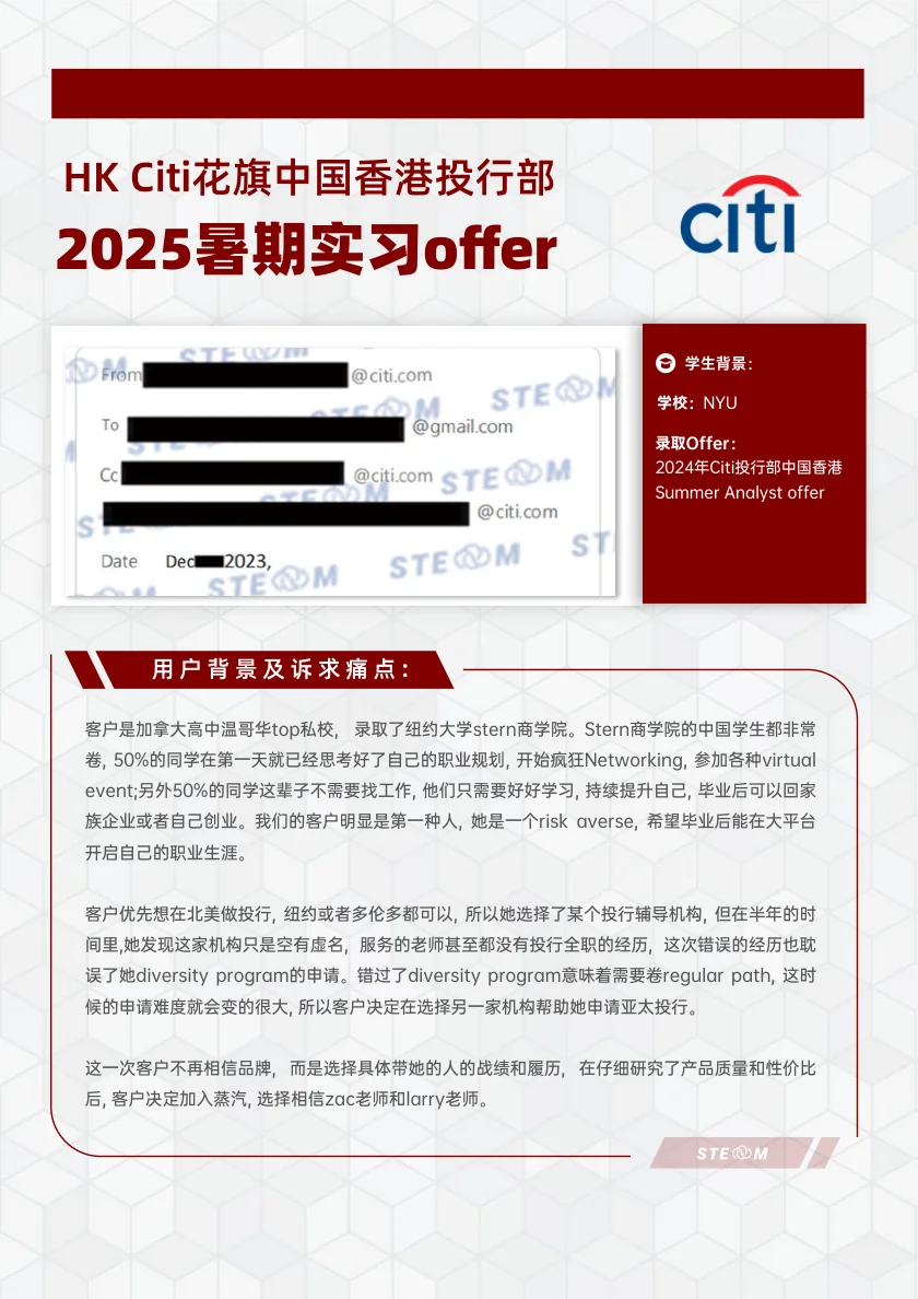 Goldman Sachs Citi花旗中国香港投行部 暑期实习 案例展示页