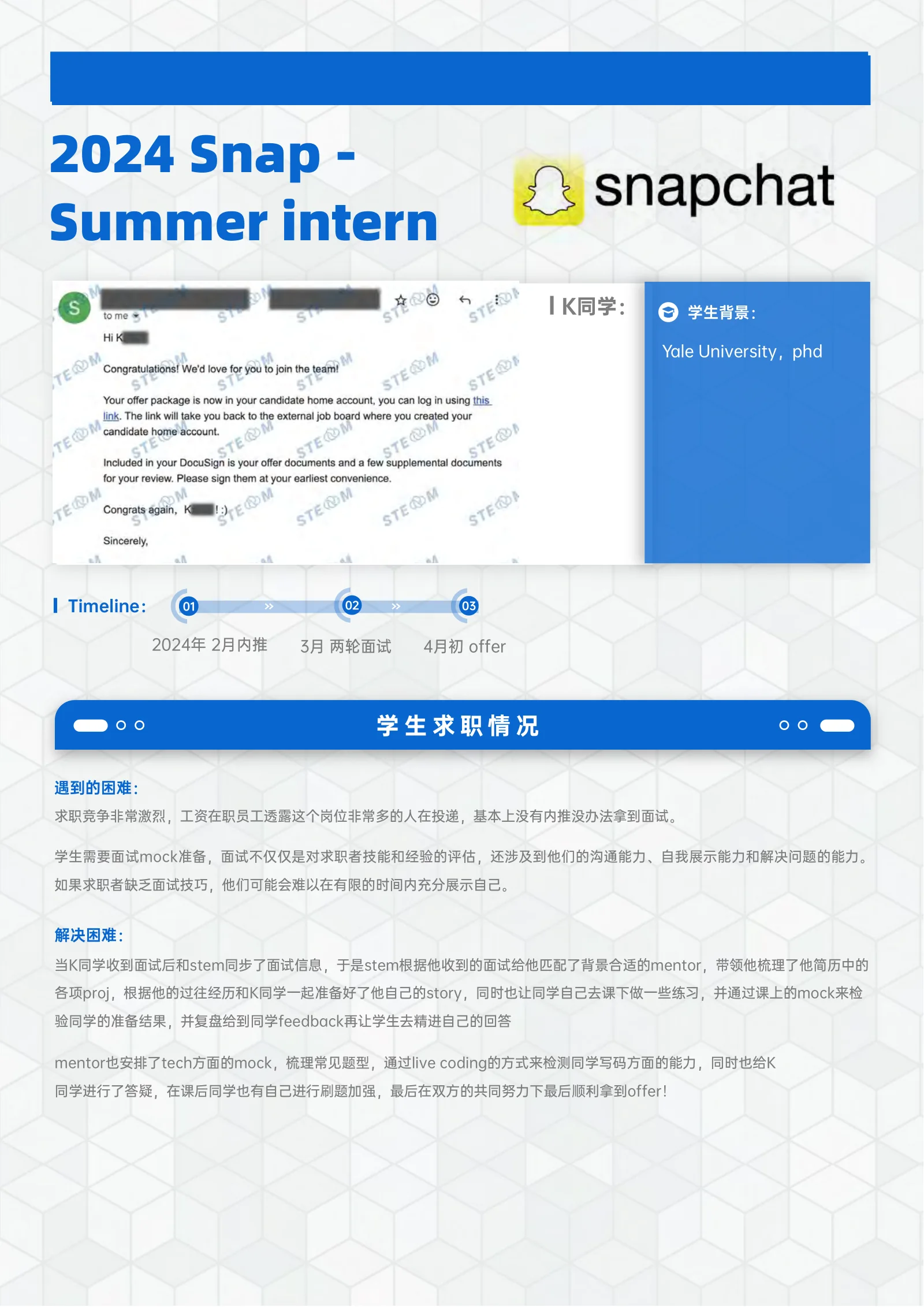 Snap Summer intern 案例展示页