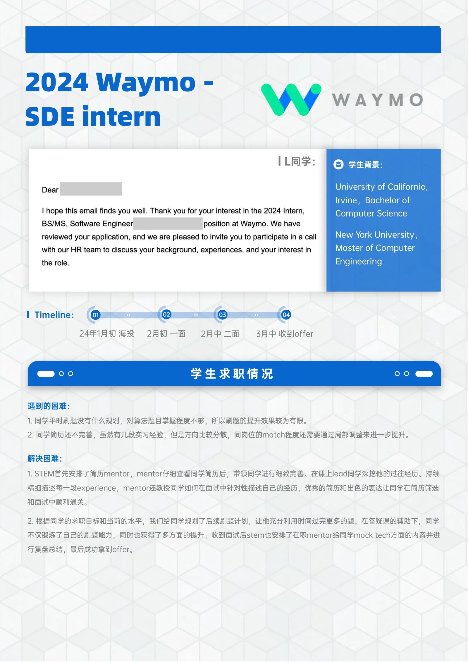 Waymo SDE intern 案例展示页