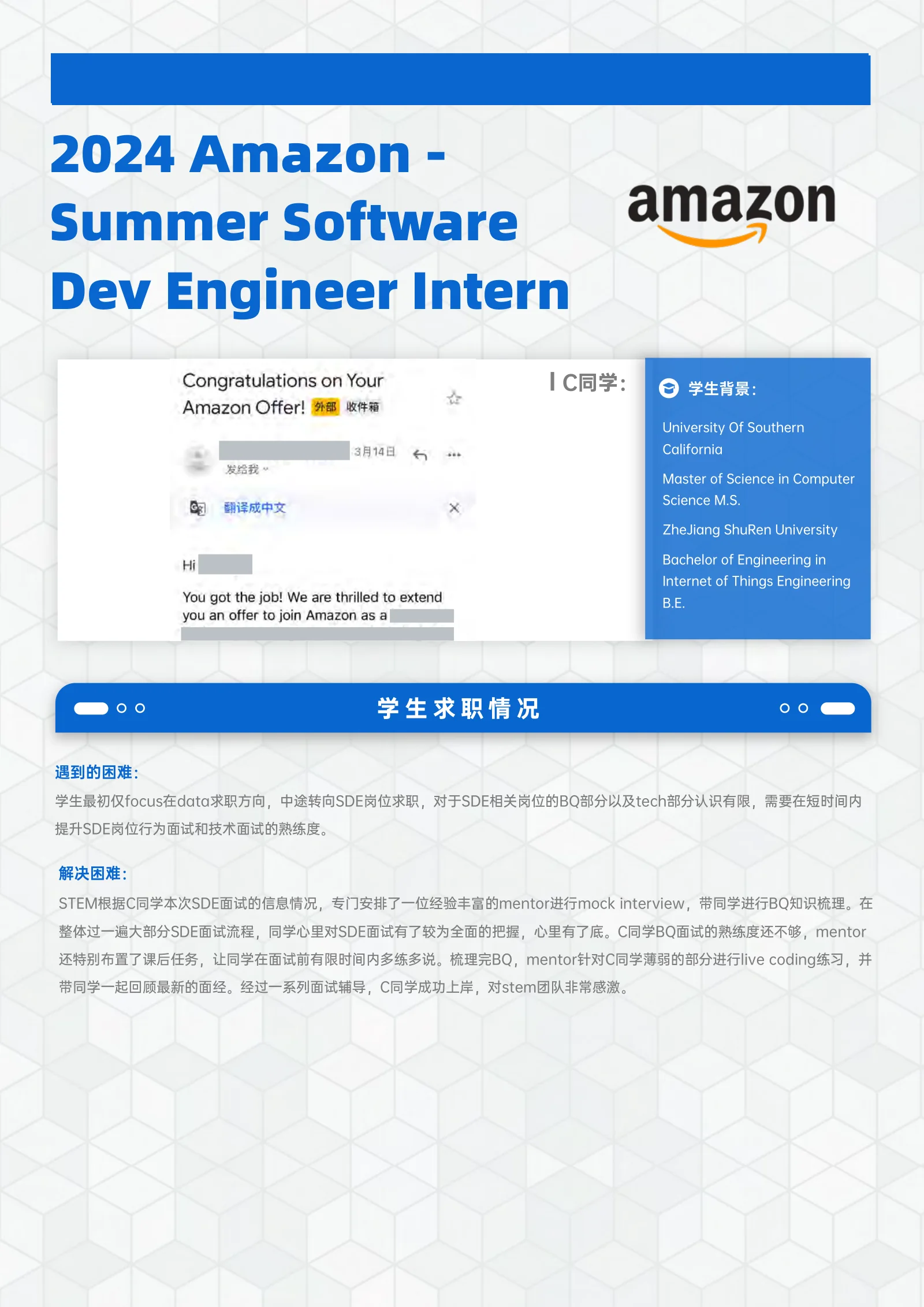 Amazon Summer Software Dev Engineer Intern 案例展示页