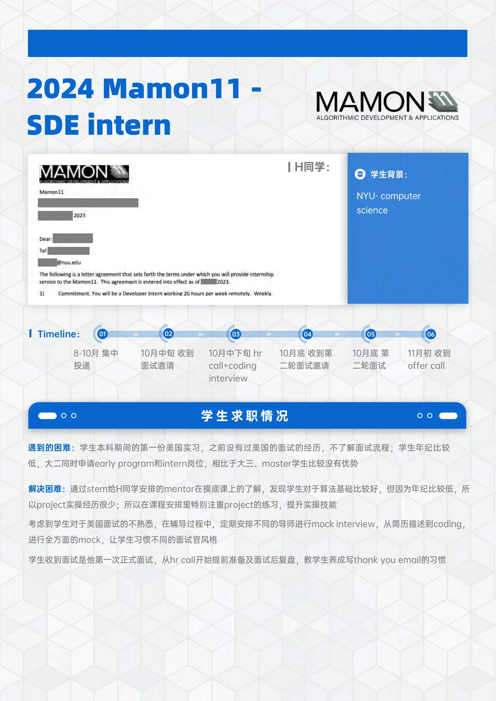 Mamon 11 - SDE intern 案例展示页