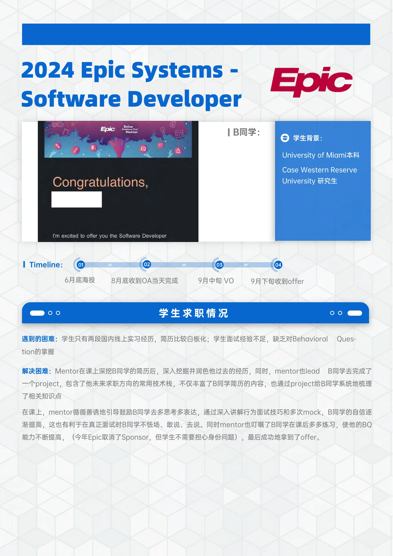 Epic Systems Software Developer 案例展示页