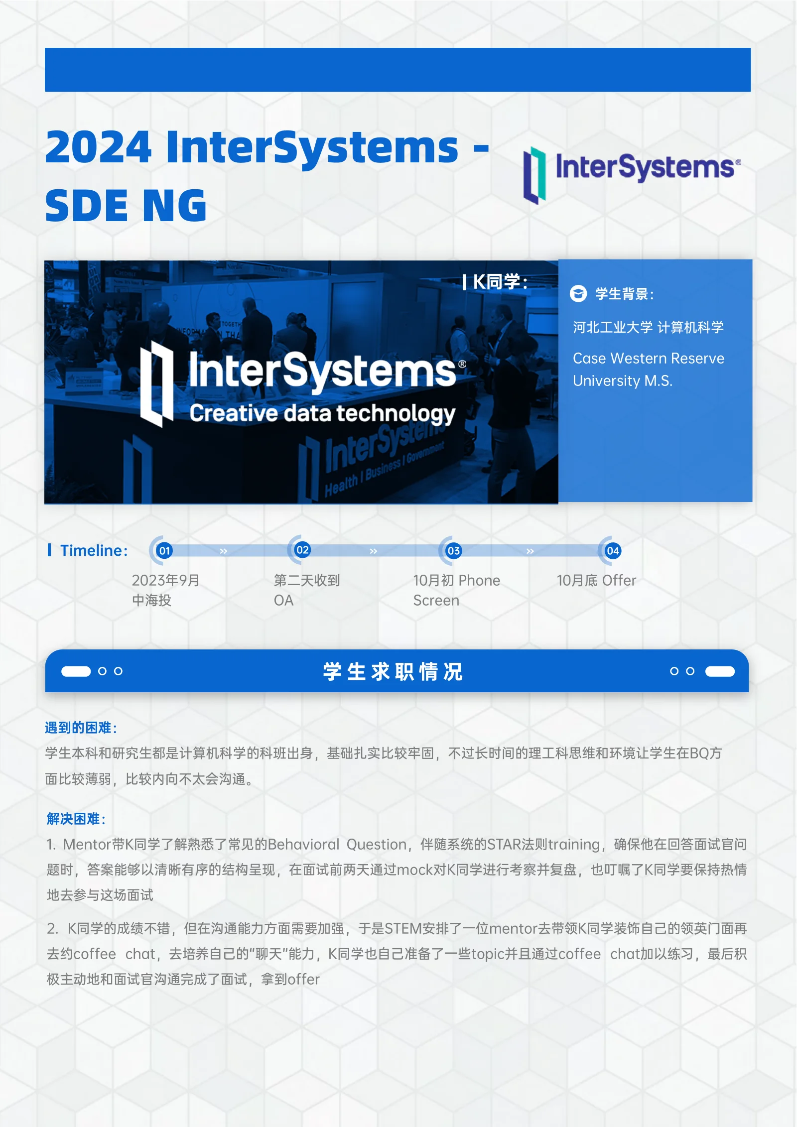 InterSystems SDE NG 案例展示页