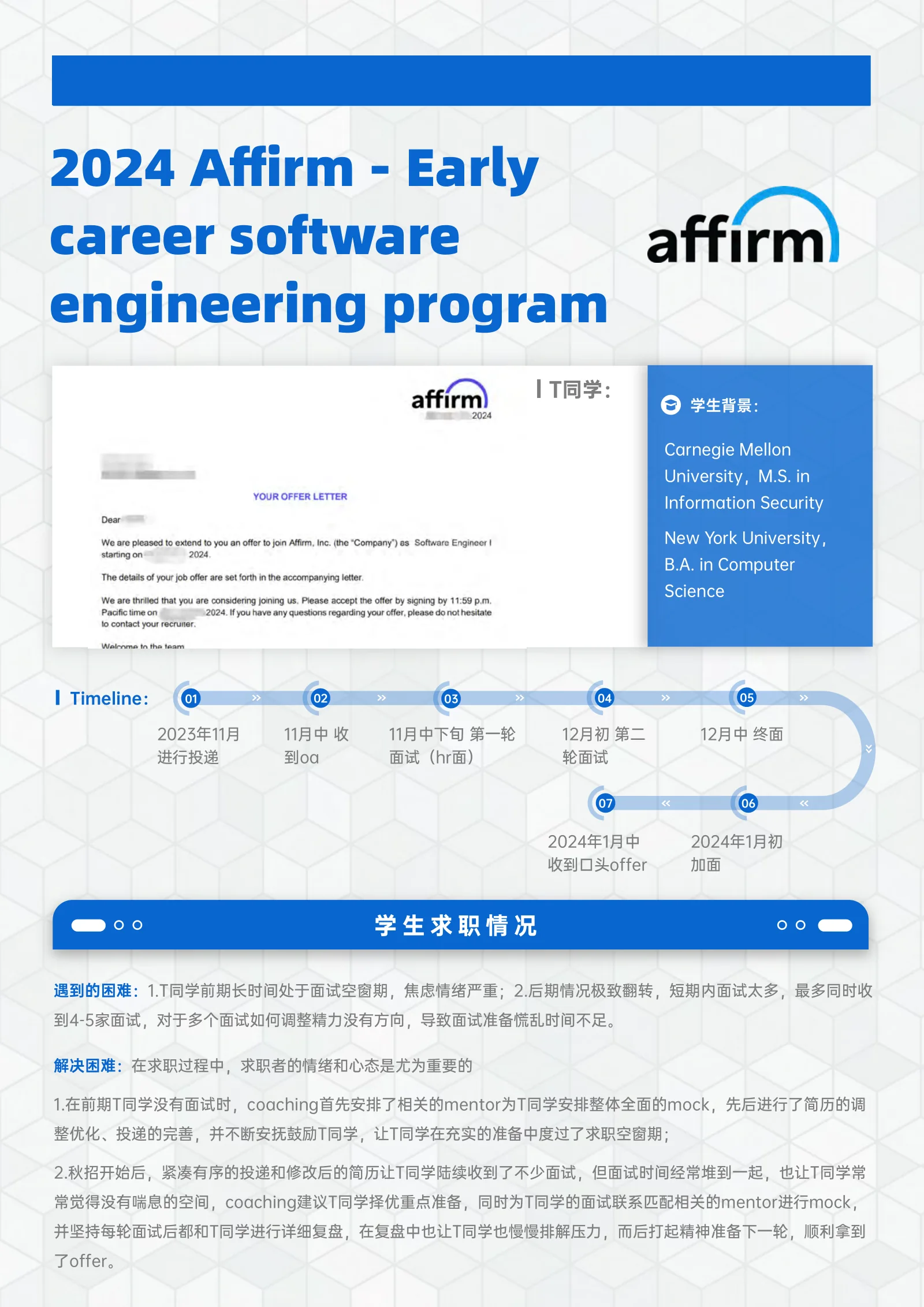 Affirm - Early career software engineering program 案例展示页