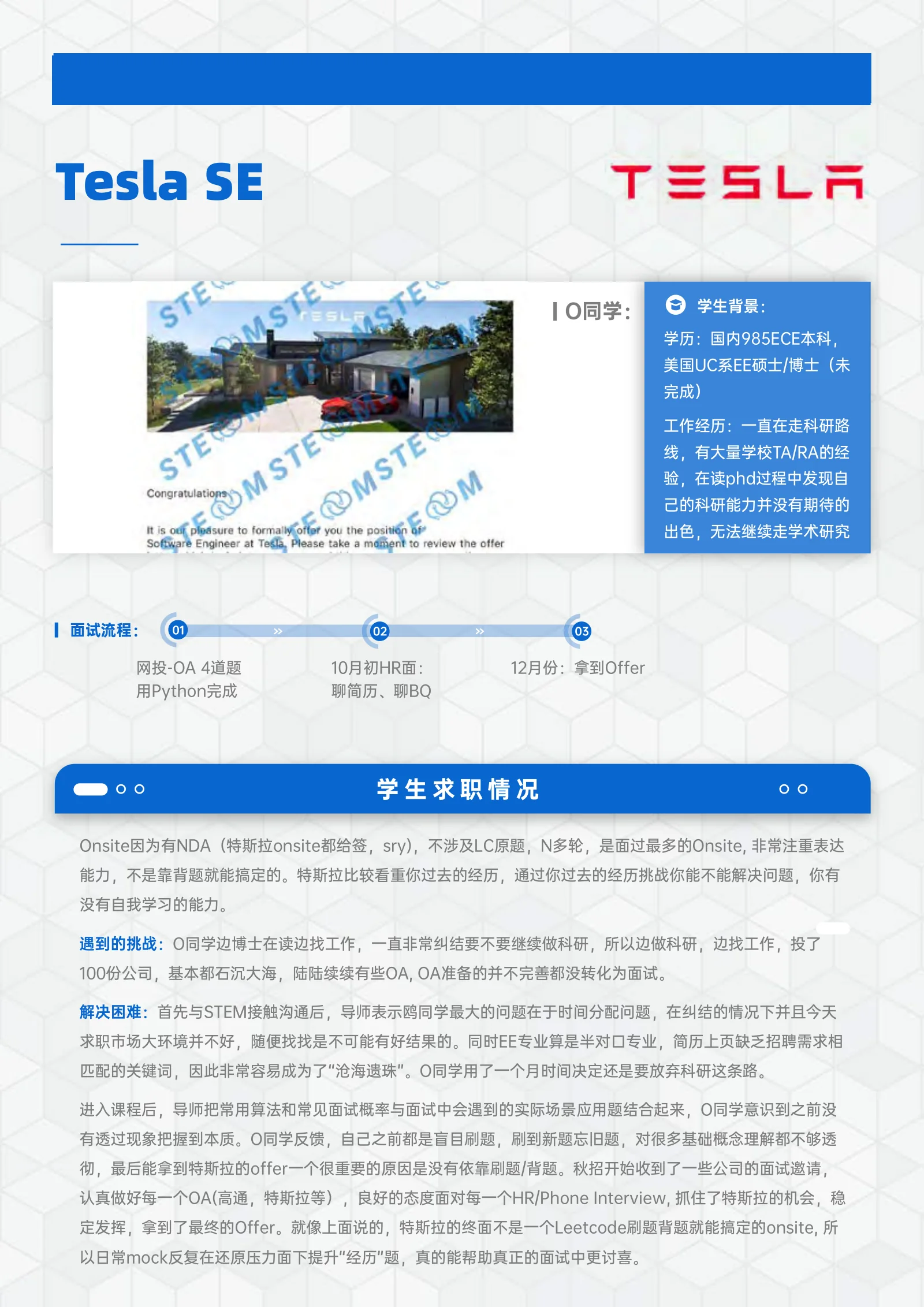 Tesla SE Tesla SE 案例展示页