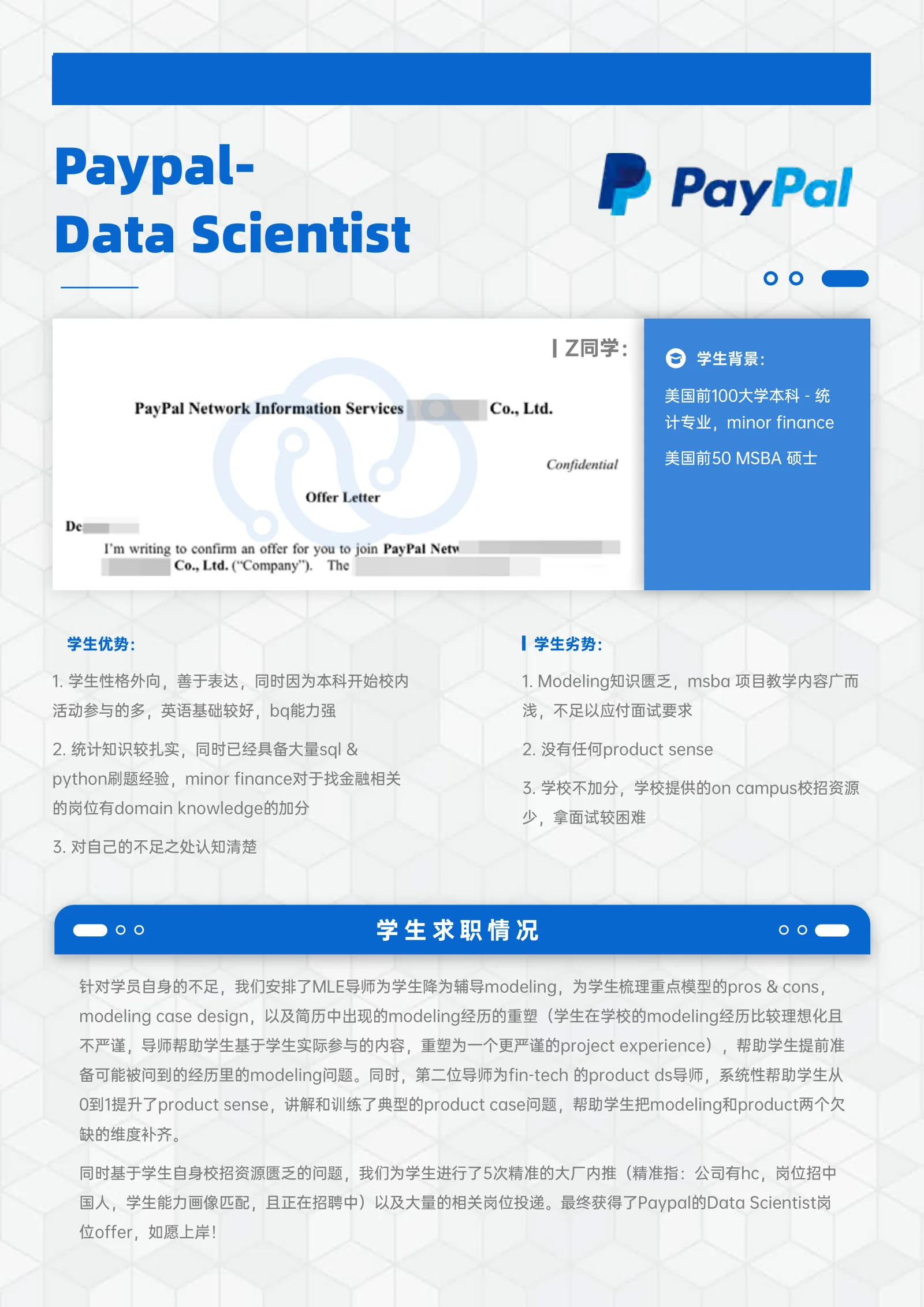 Paypal Data Scientist 案例展示页
