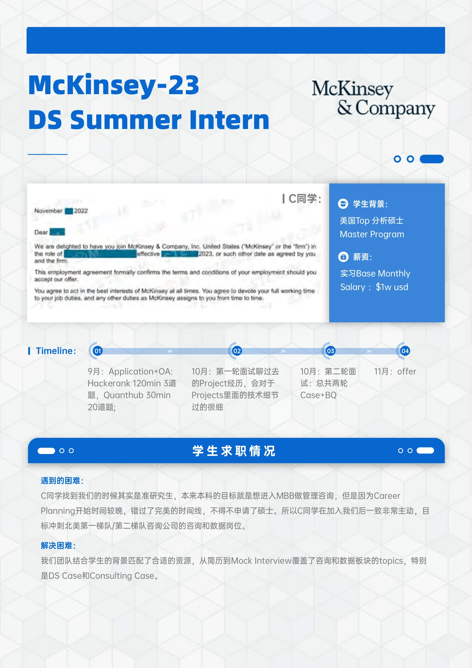 McKinsey-23 DS Summer Intern 案例展示页