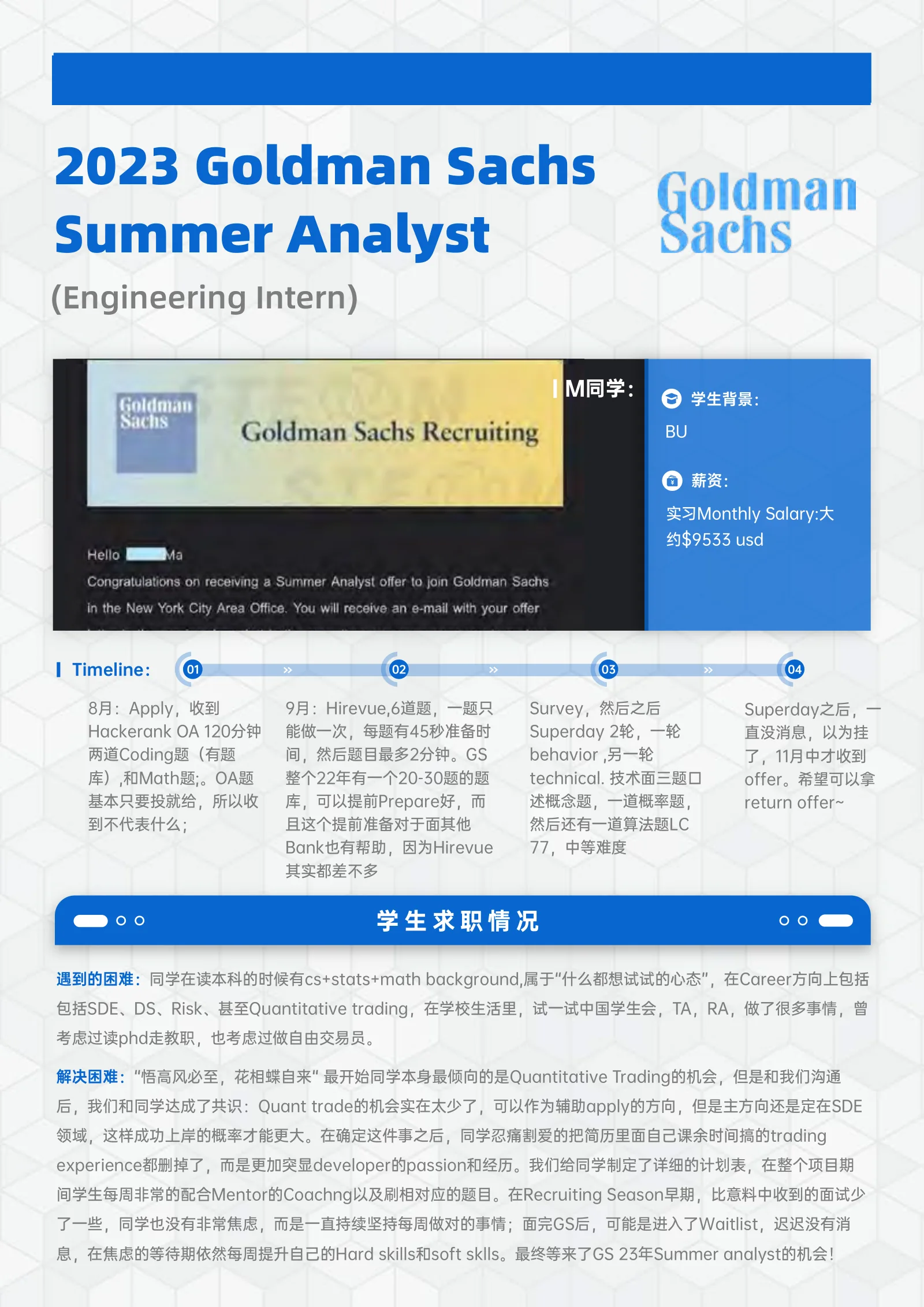 Goldman Sachs Summer Analyst (Engineering Intern) 案例展示页