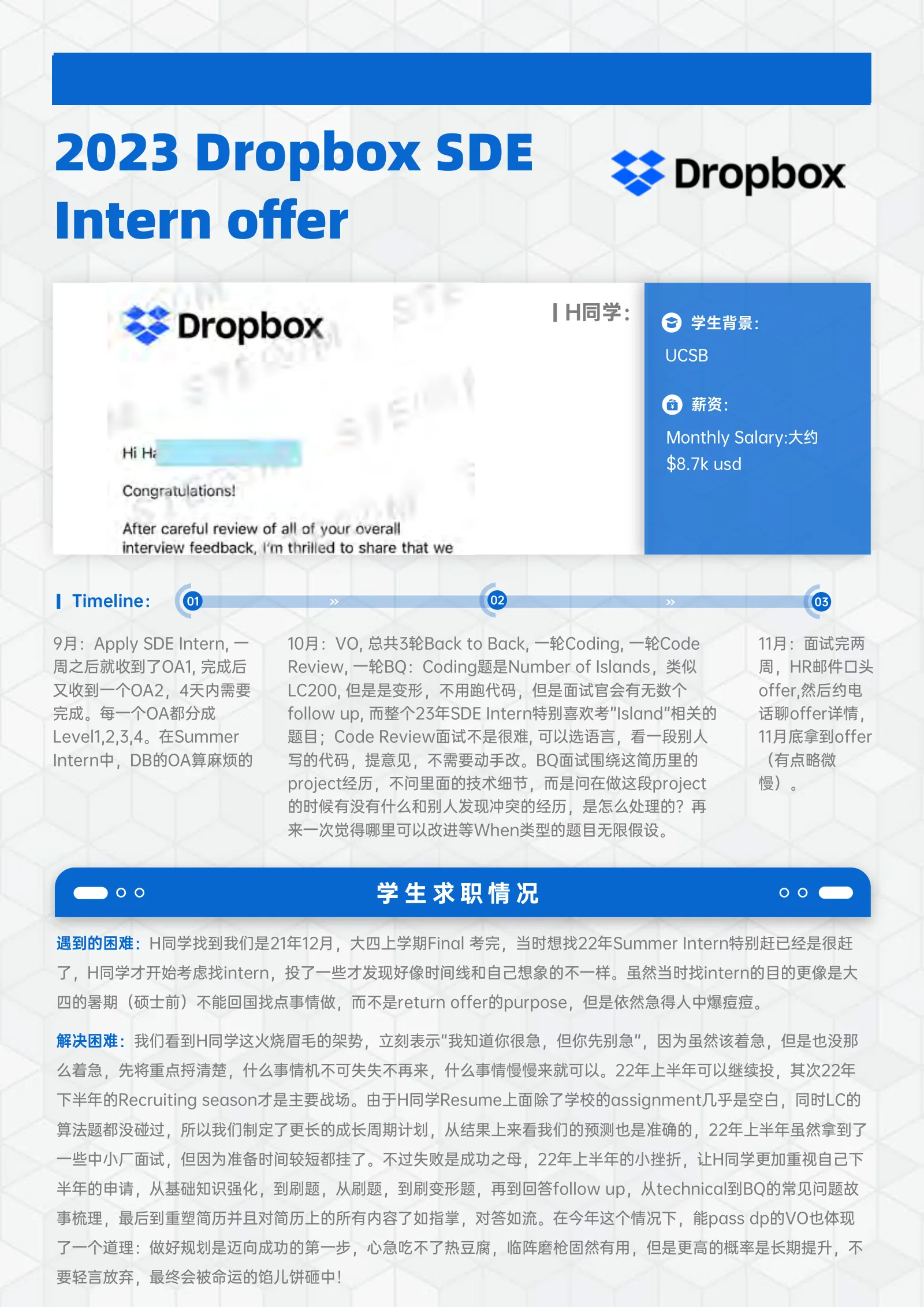 Dropbox SDE Intern H同学: 案例展示页