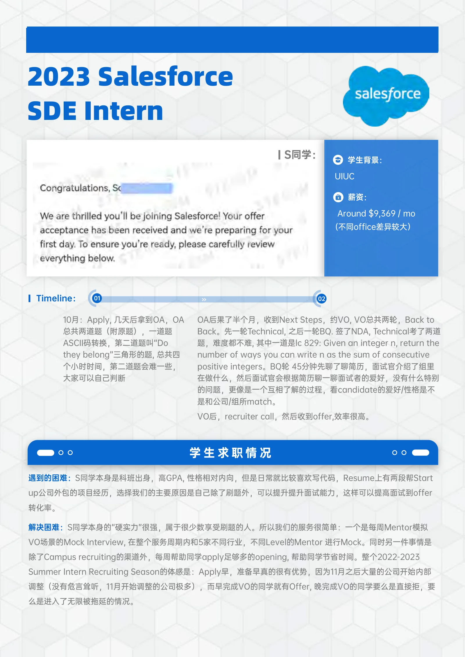 Bloomberg Salesforce SDE Intern S同学: 案例展示页
