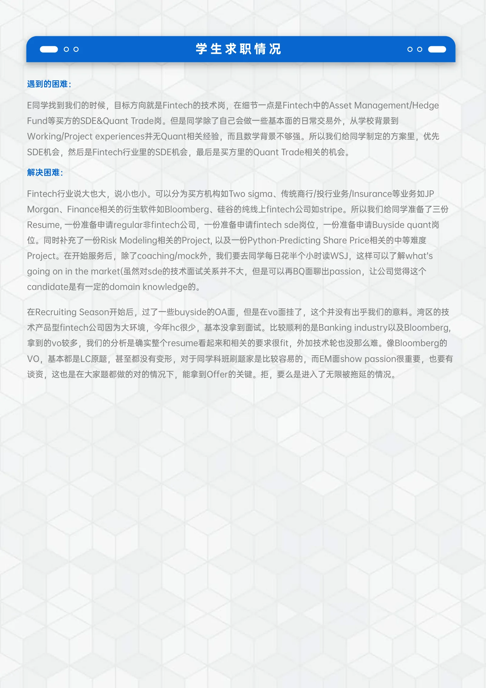 Bloomberg STEM 案例 案例展示页