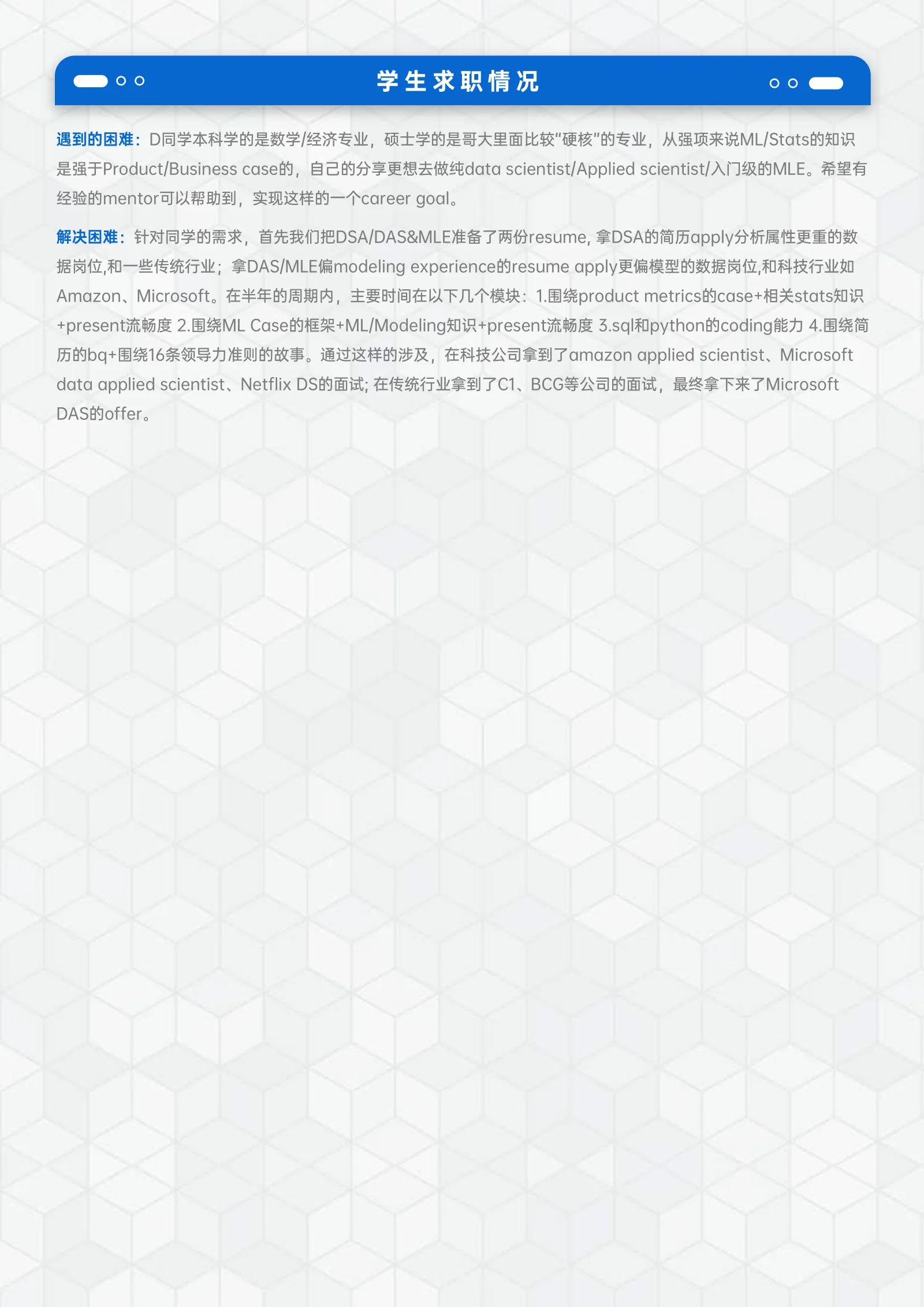 Microsoft STEM 案例 案例展示页