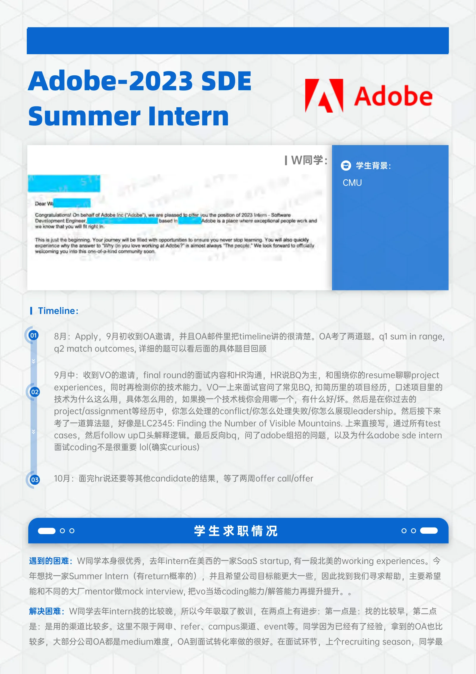 Adobe SDE Summer Intern W同学: 案例展示页