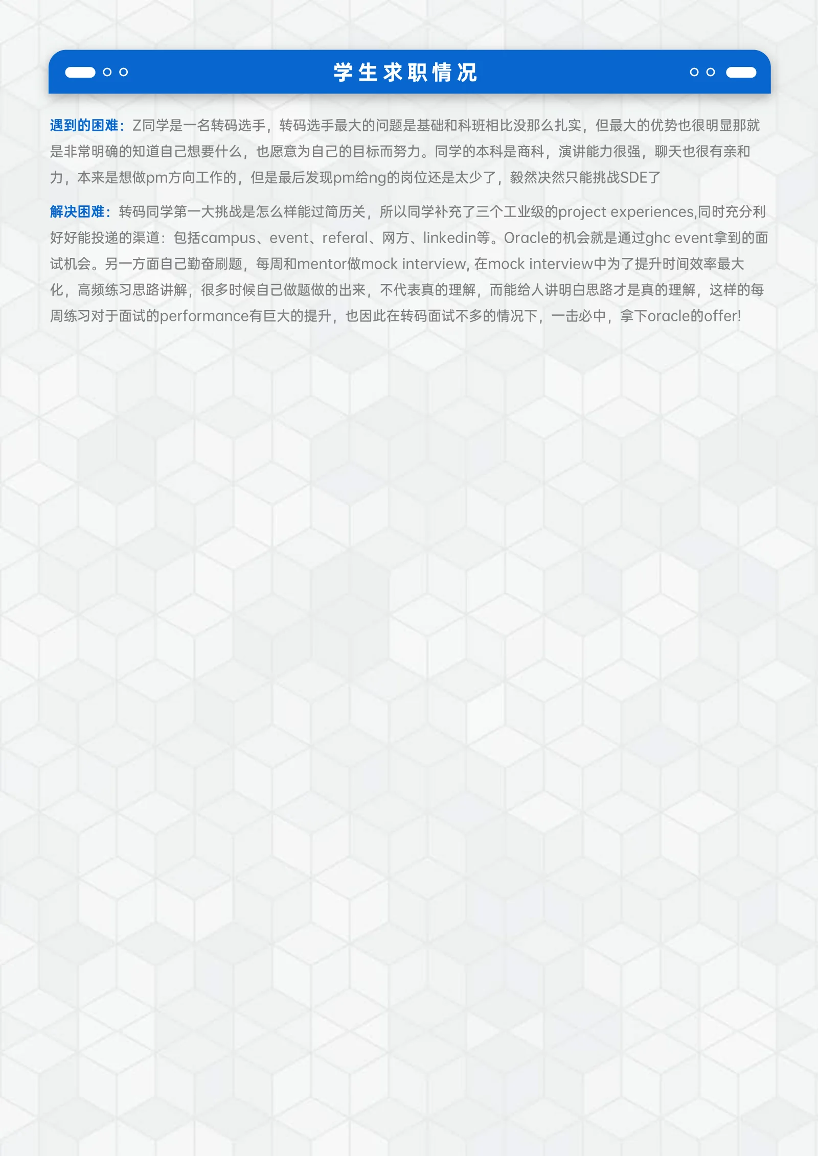 Oracle STEM 案例 案例展示页