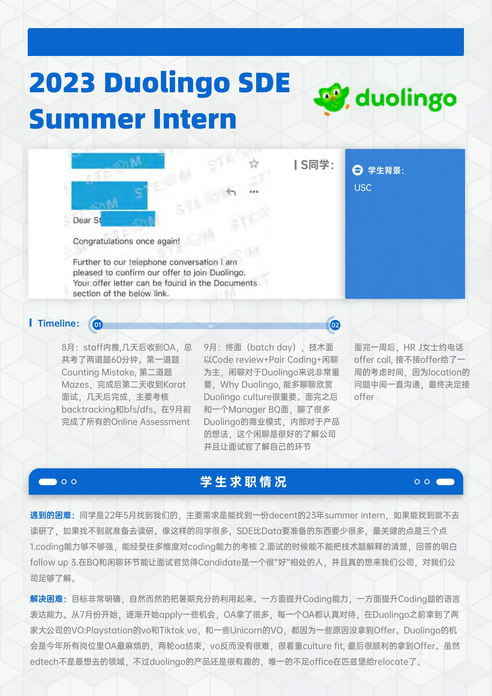 TikTok Duolingo SDE Summer Intern S同学: 案例展示页