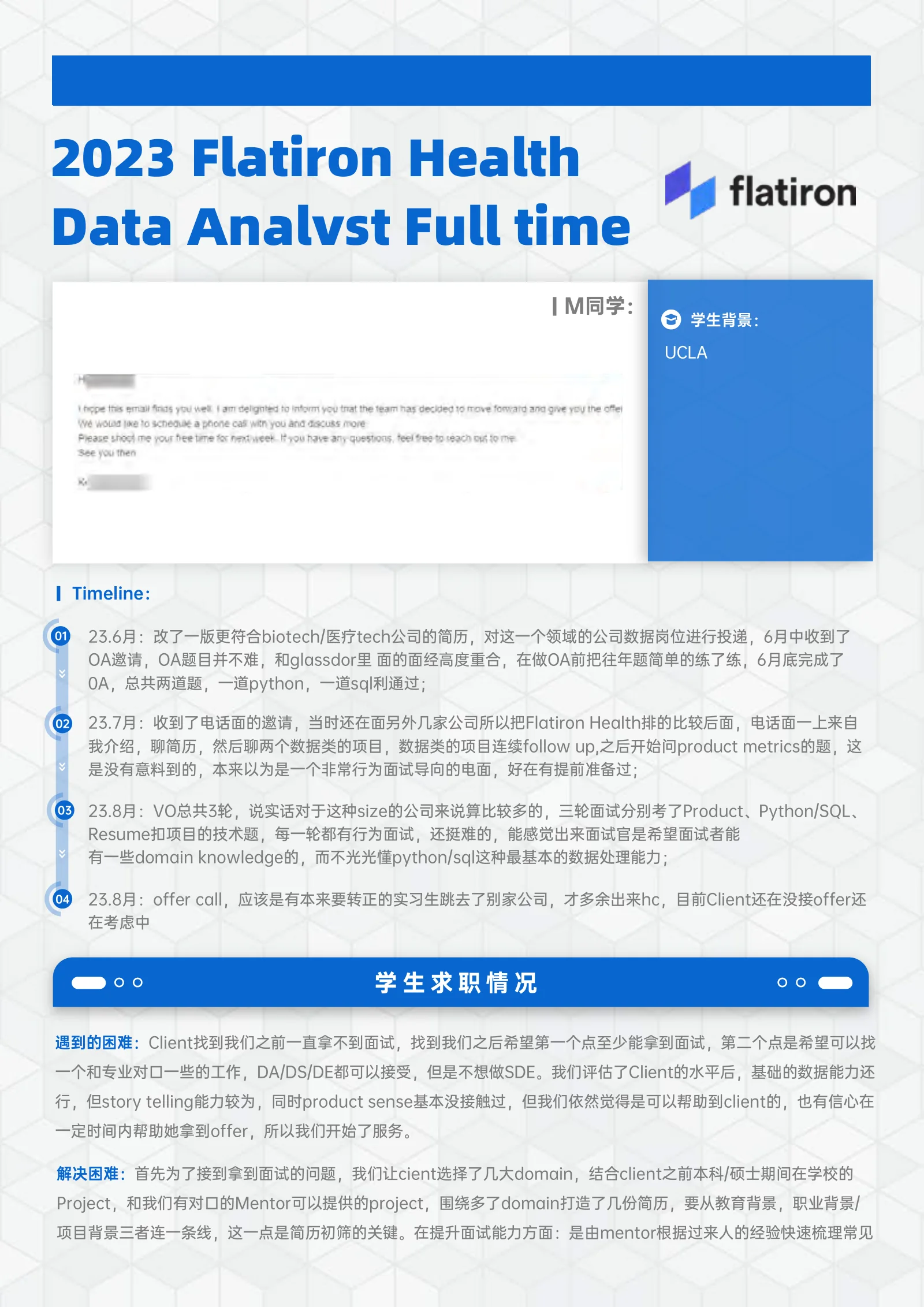 Flatiron Health Data Analvst Full time M同学: C同学: 案例展示页
