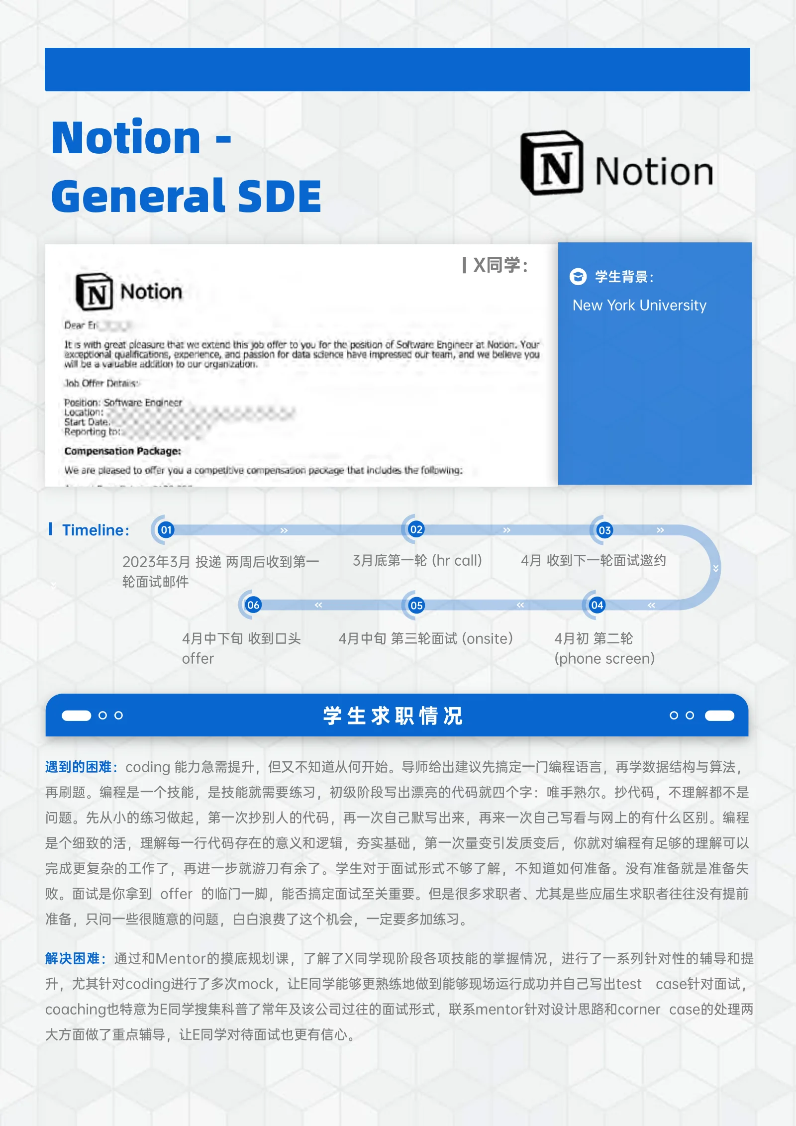 Notion - General SDE X同学: 案例展示页