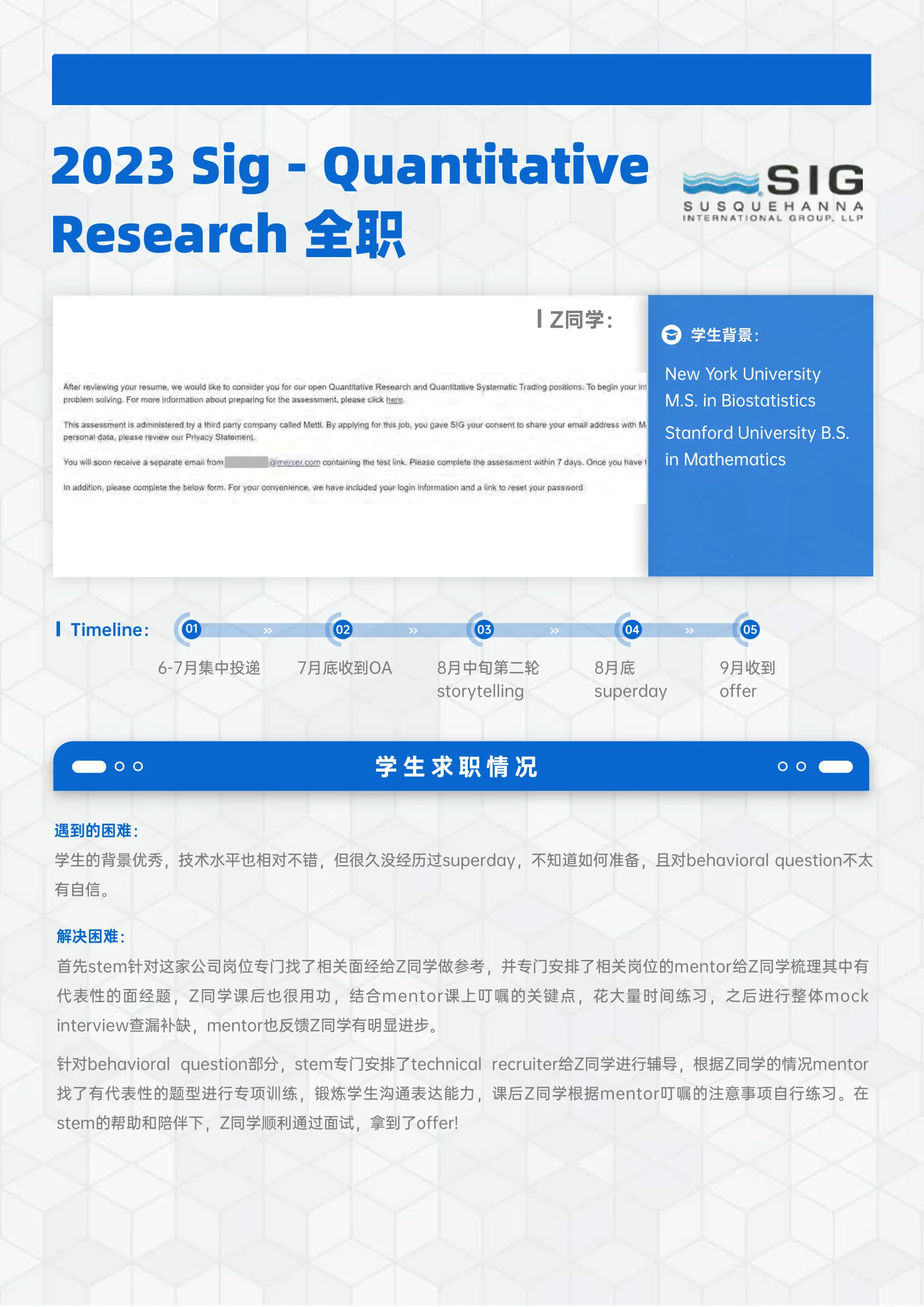 Sig - Quantitative Research 全职 案例展示页