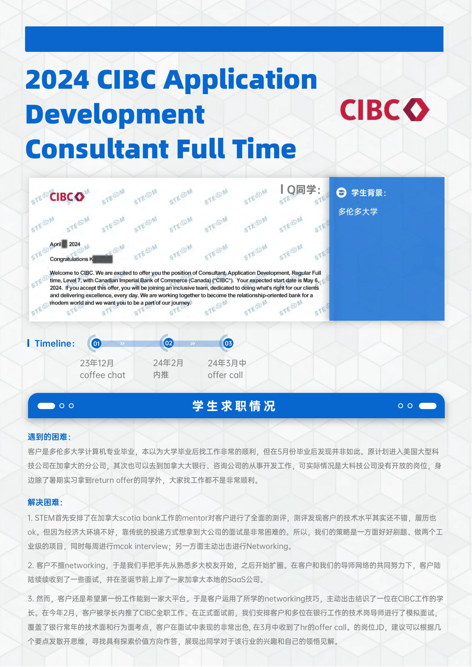 STEM 案例 CIBC Application Development Consultant Full Time 案例展示页