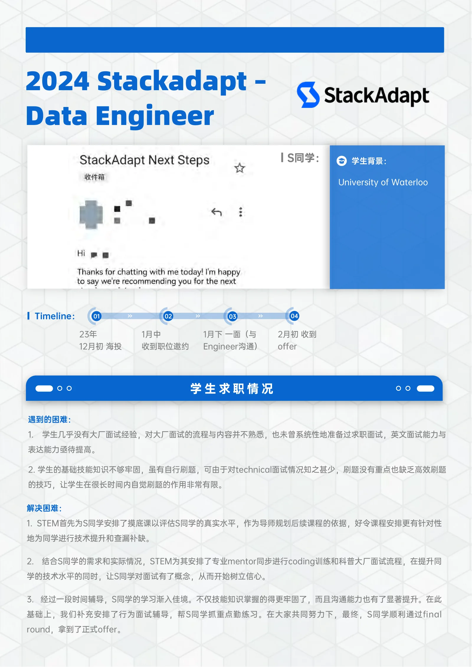 Stackadapt Data Engineer 案例展示页