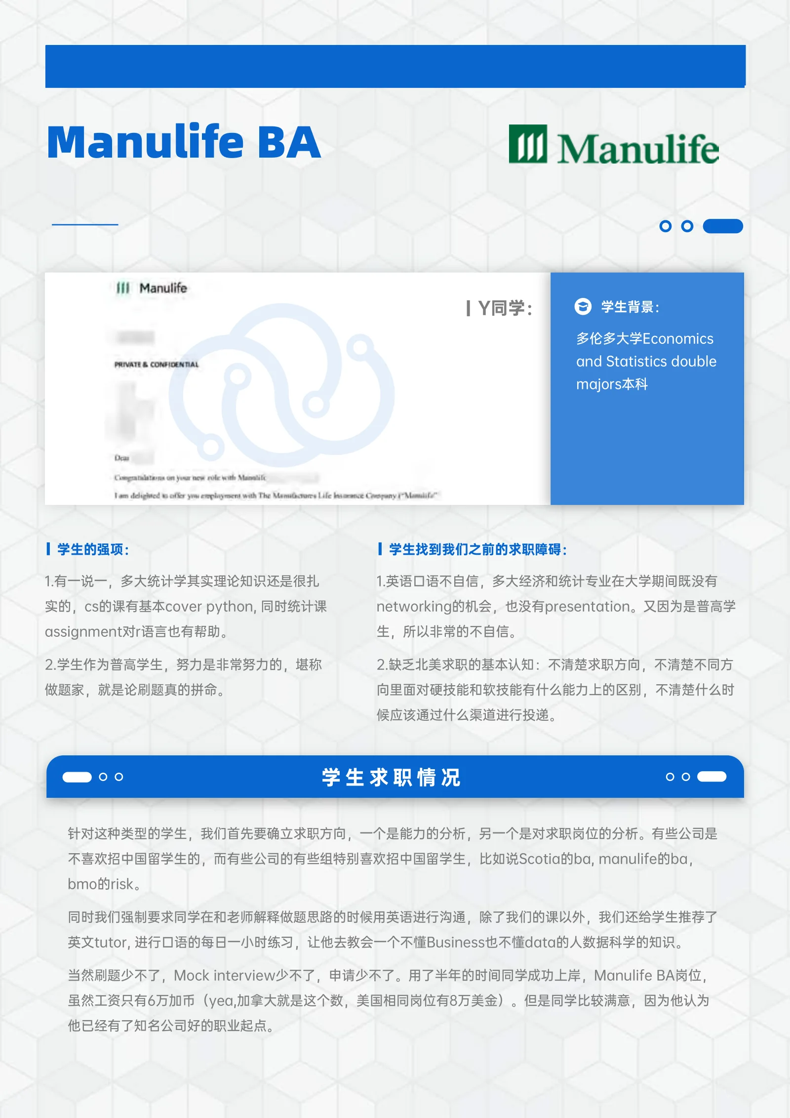 Manulife BA Manulife BA 案例展示页