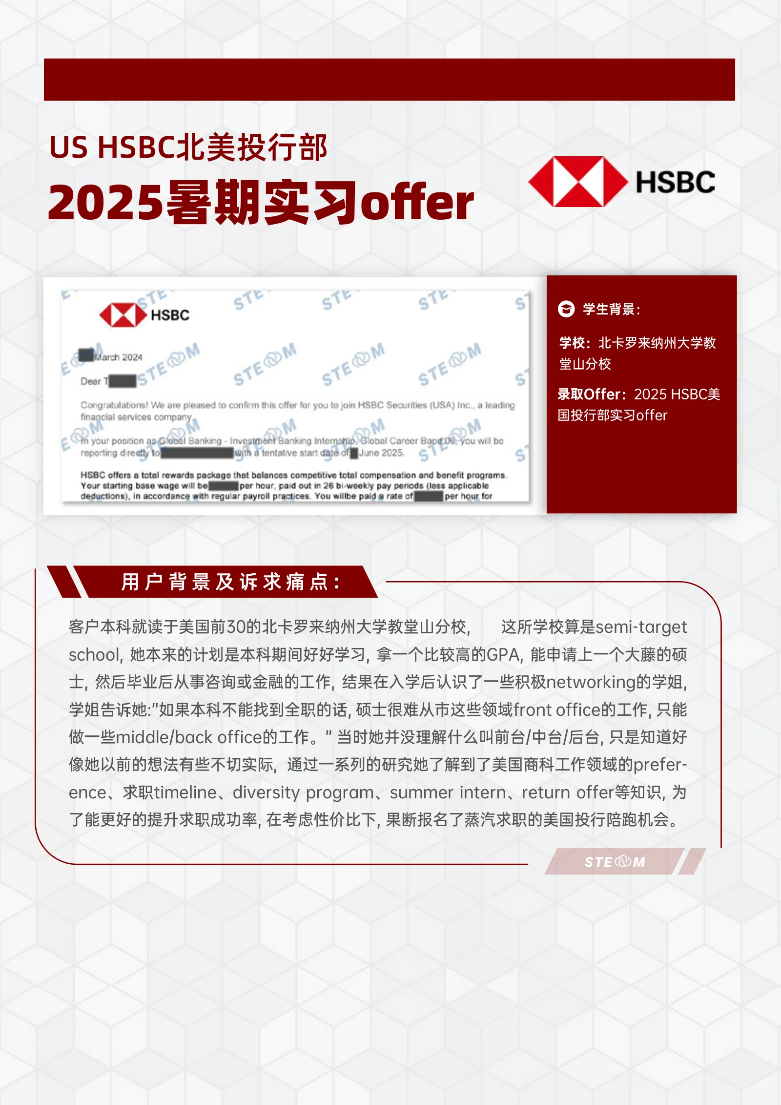 HSBC 暑期实习 北美投行部 案例展示页