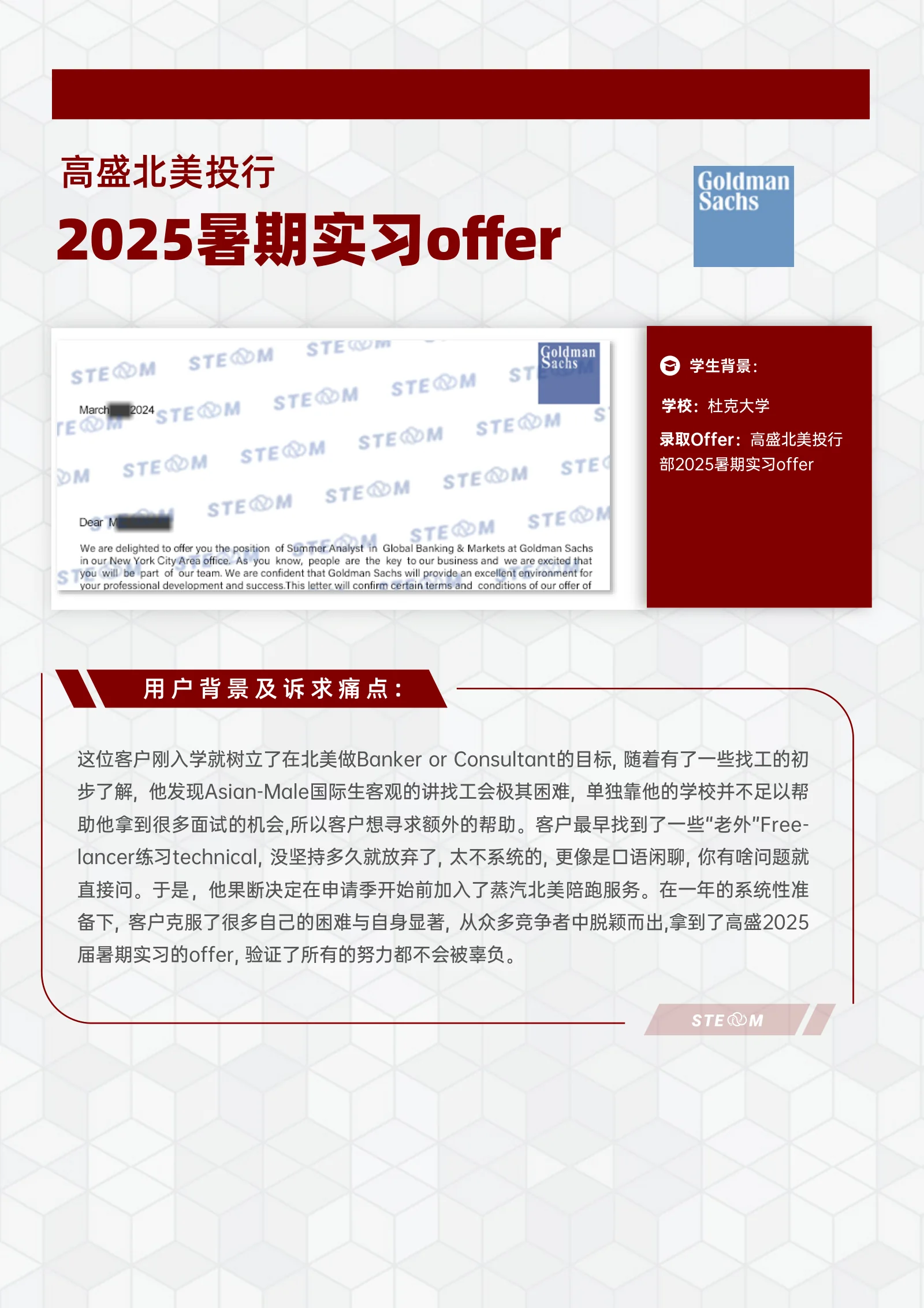 Goldman Sachs 高盛北美投行 暑期实习 案例展示页