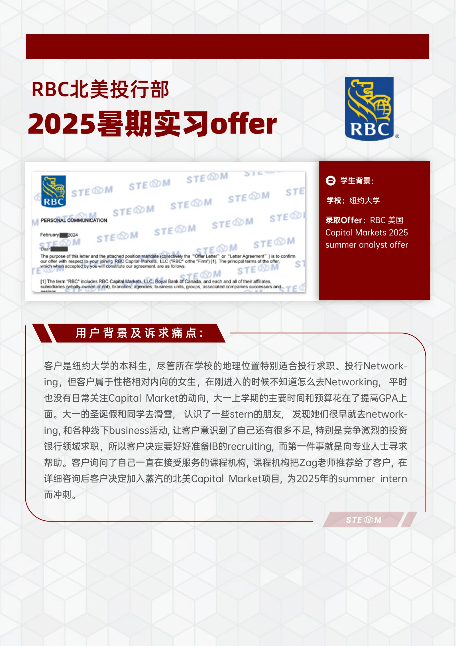 RBC北美 投行部 暑期实习 案例展示页