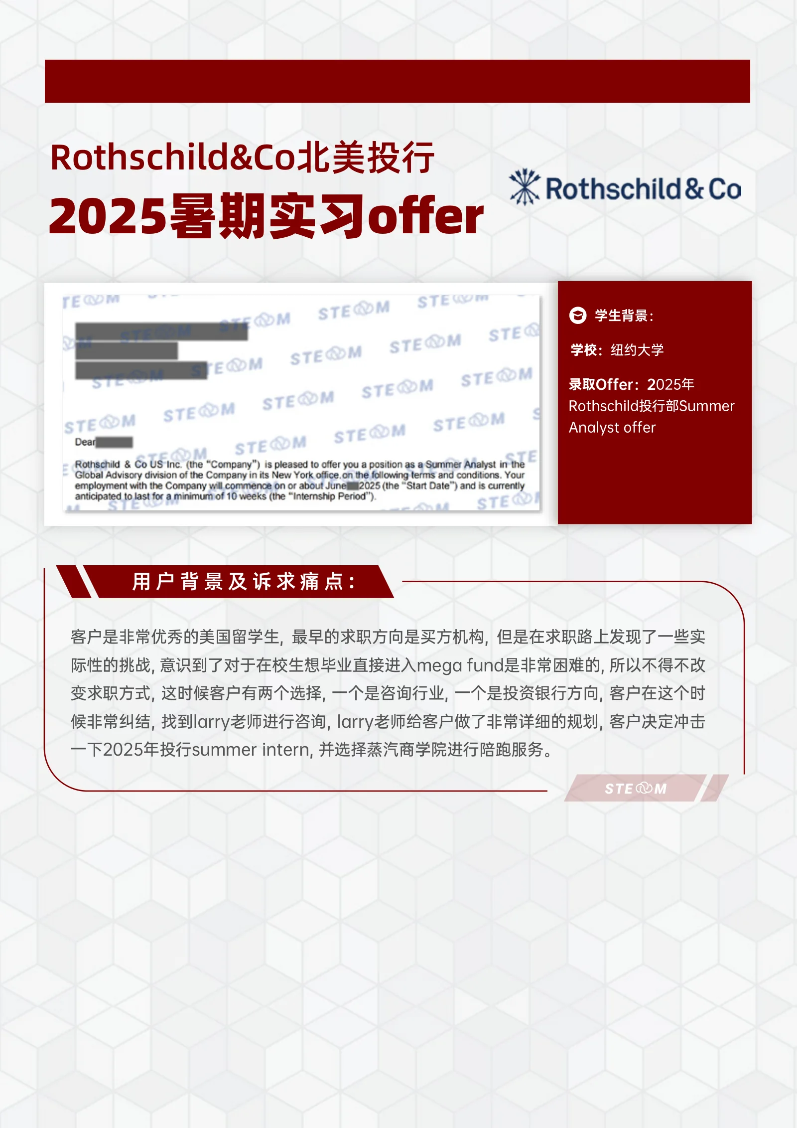 Rothschild&Co北美投行 暑期实习 案例展示页