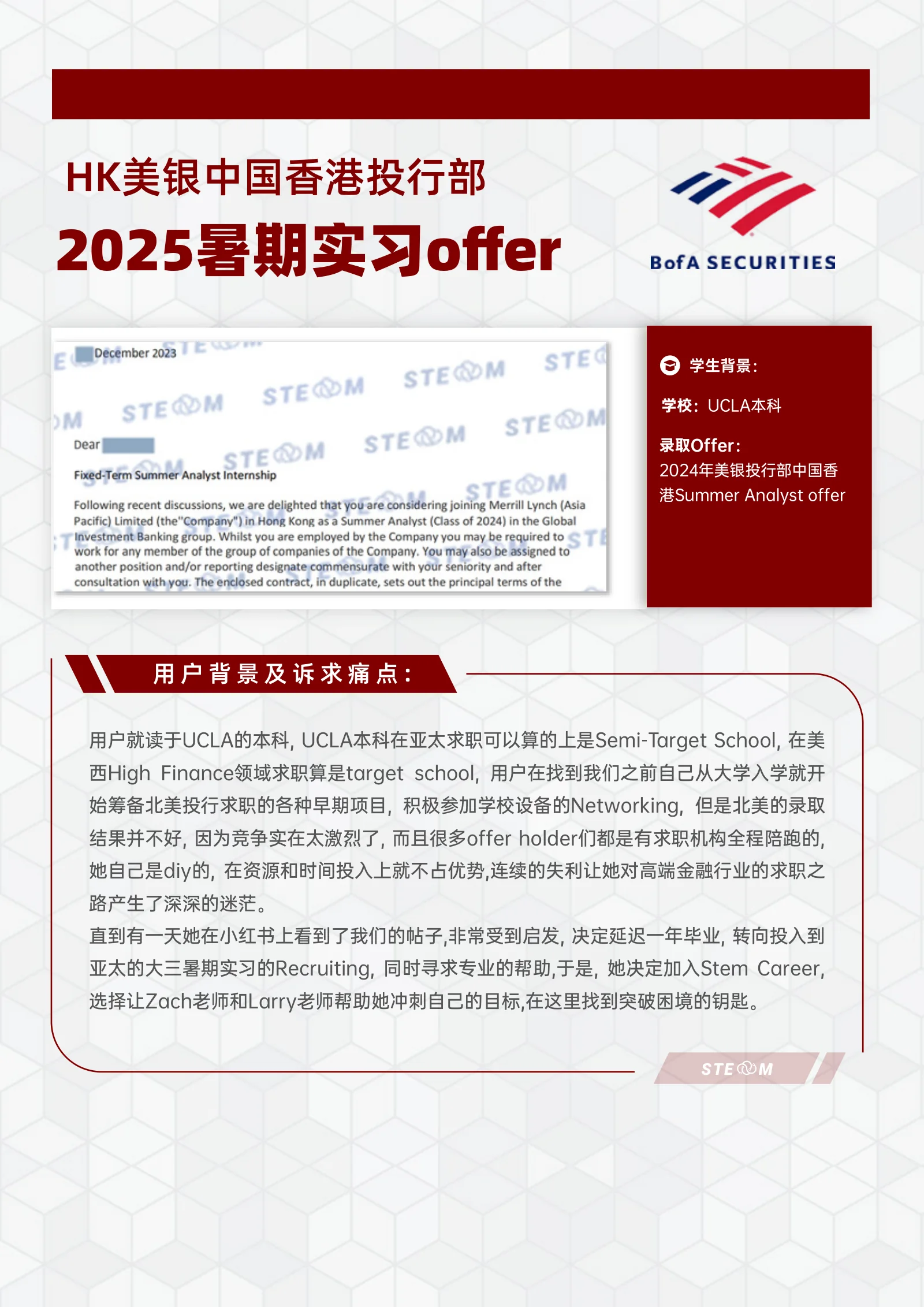 Bank of America 美银中国香港投行部 暑期实习 案例展示页