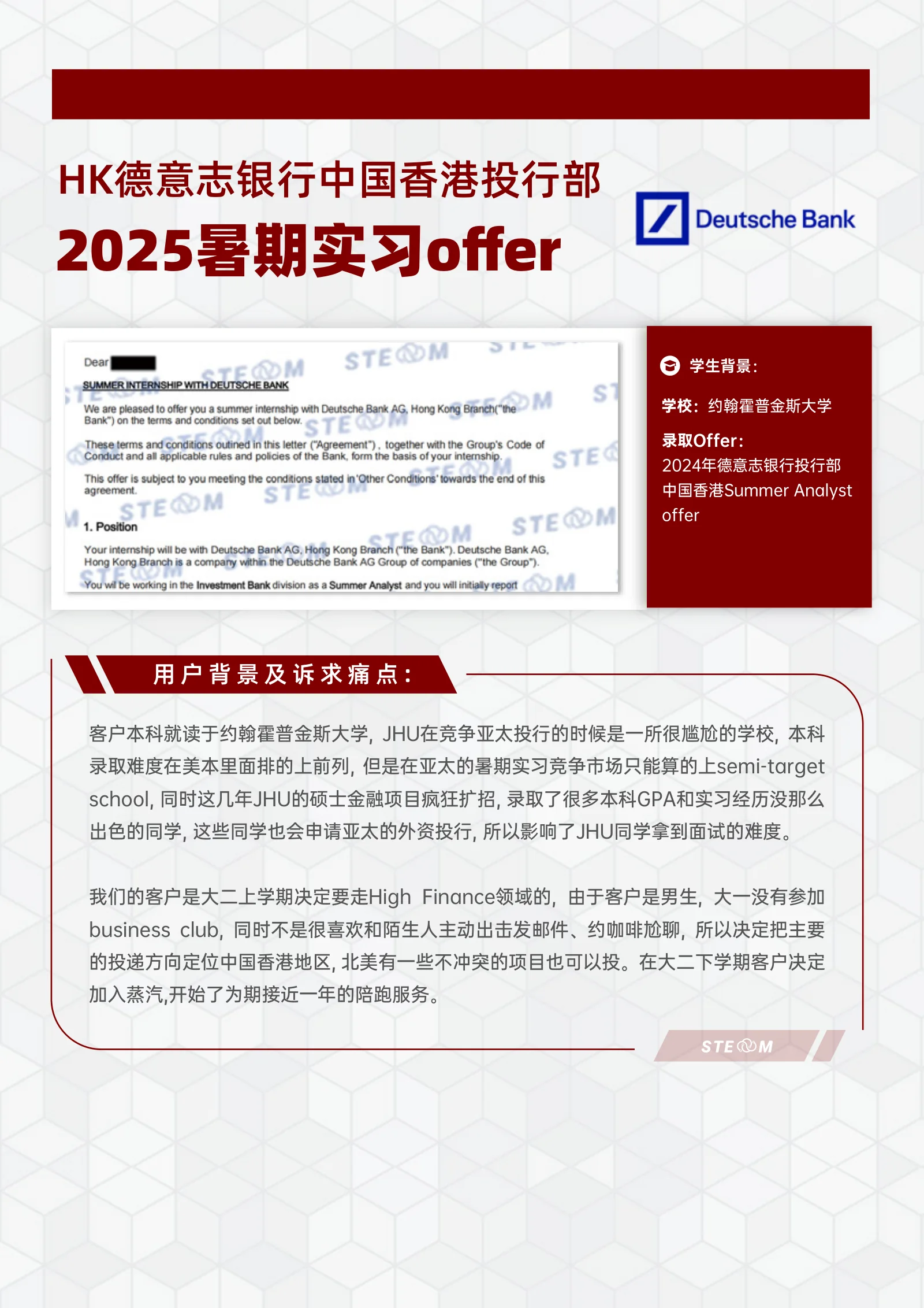 HSBC 德意志银行中国香港投行部 暑期实习 案例展示页
