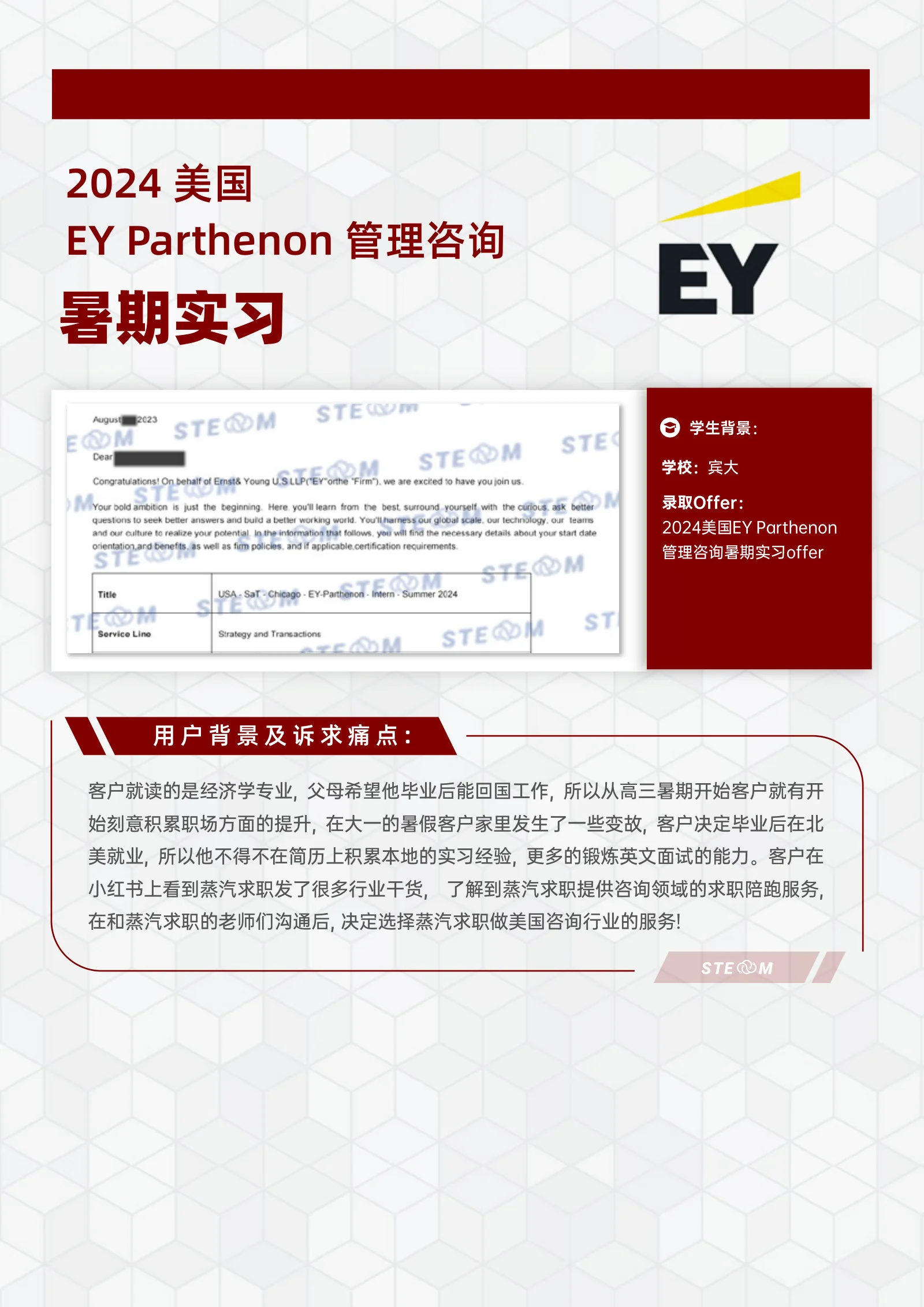 EY 美国 Parthenon 管理咨询暑期实习 案例展示页