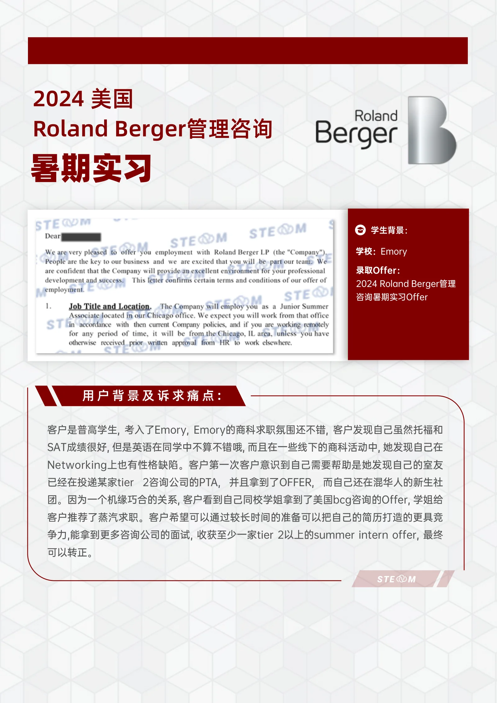 美国 Roland Berger 管理咨询暑期实习 案例展示页