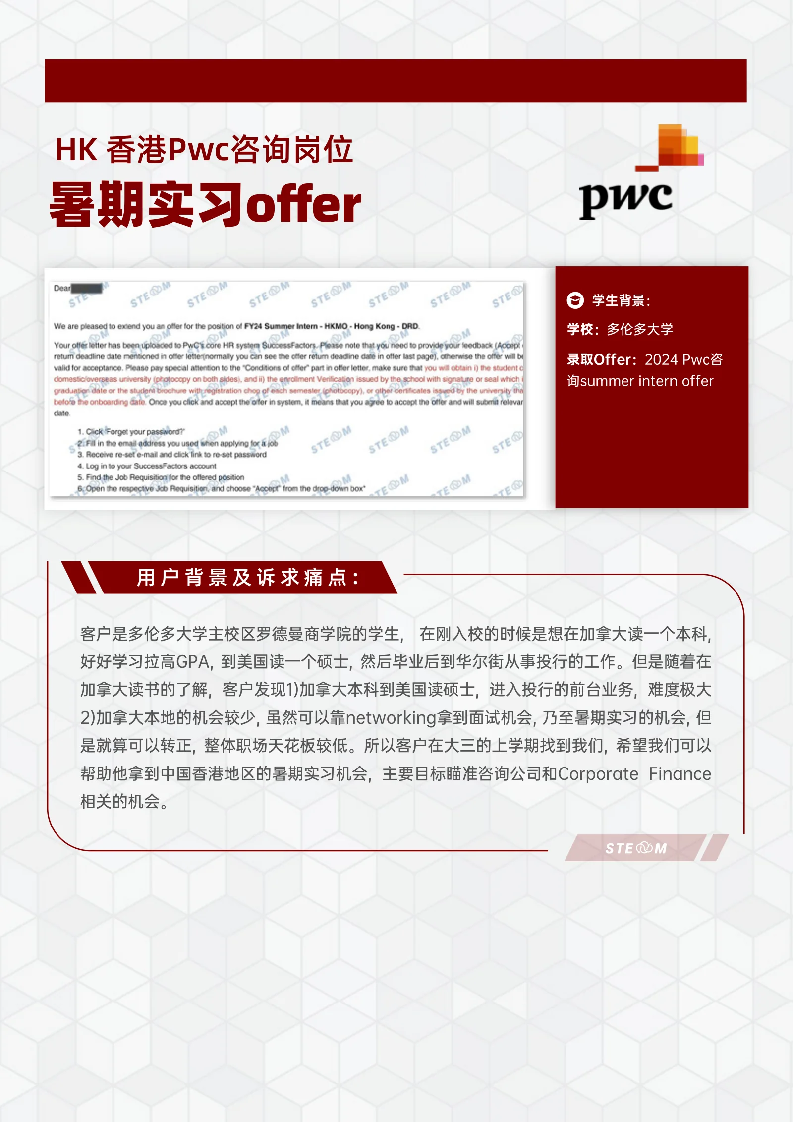 PwC 暑期实习 香港咨询岗位 案例展示页