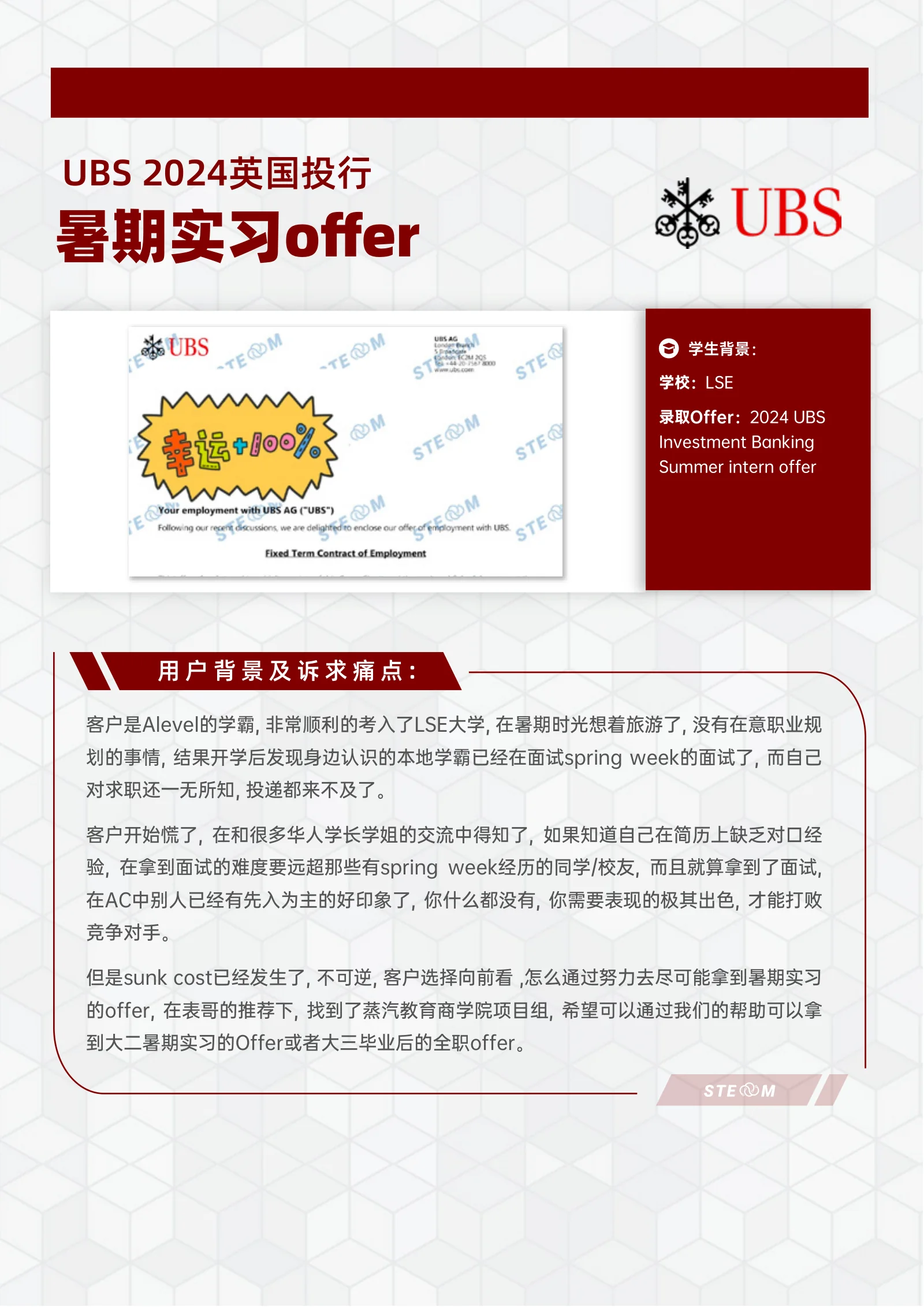 UBS 暑期实习 英国投行 案例展示页