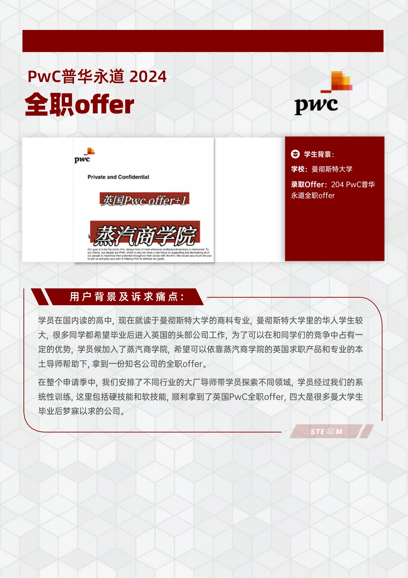 PwC 全职 普华永道 案例展示页