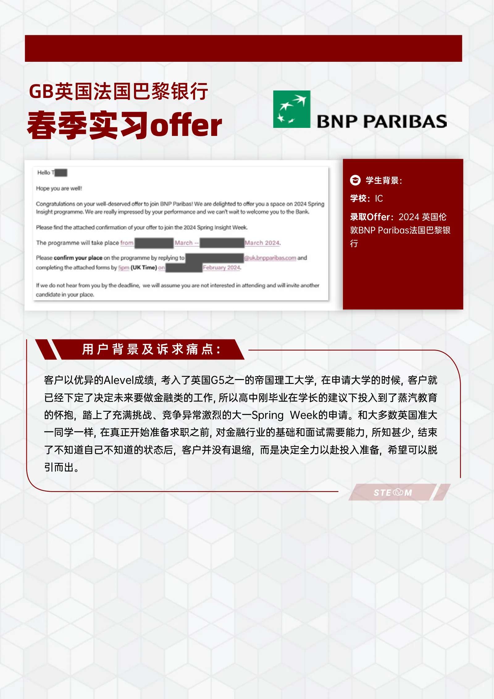 BNP Paribas 春季实习 英国法国巴黎银行 案例展示页