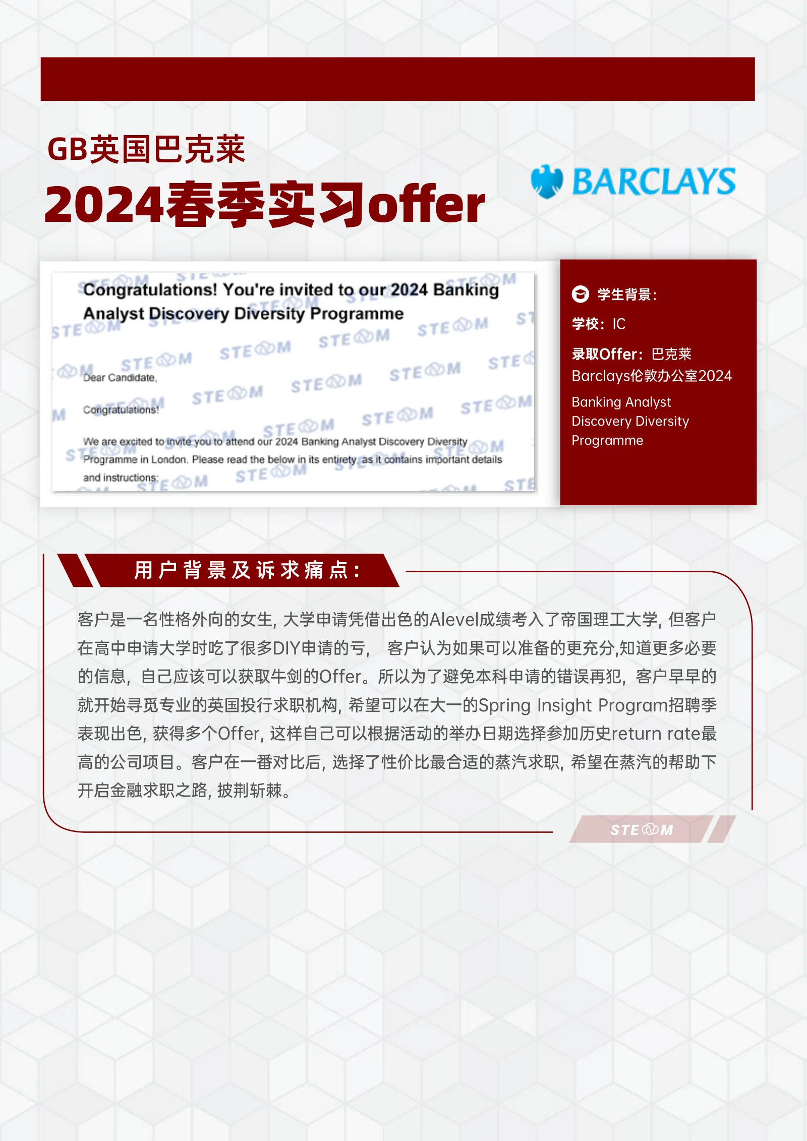 STEM 案例 春季实习 英国巴克莱 案例展示页