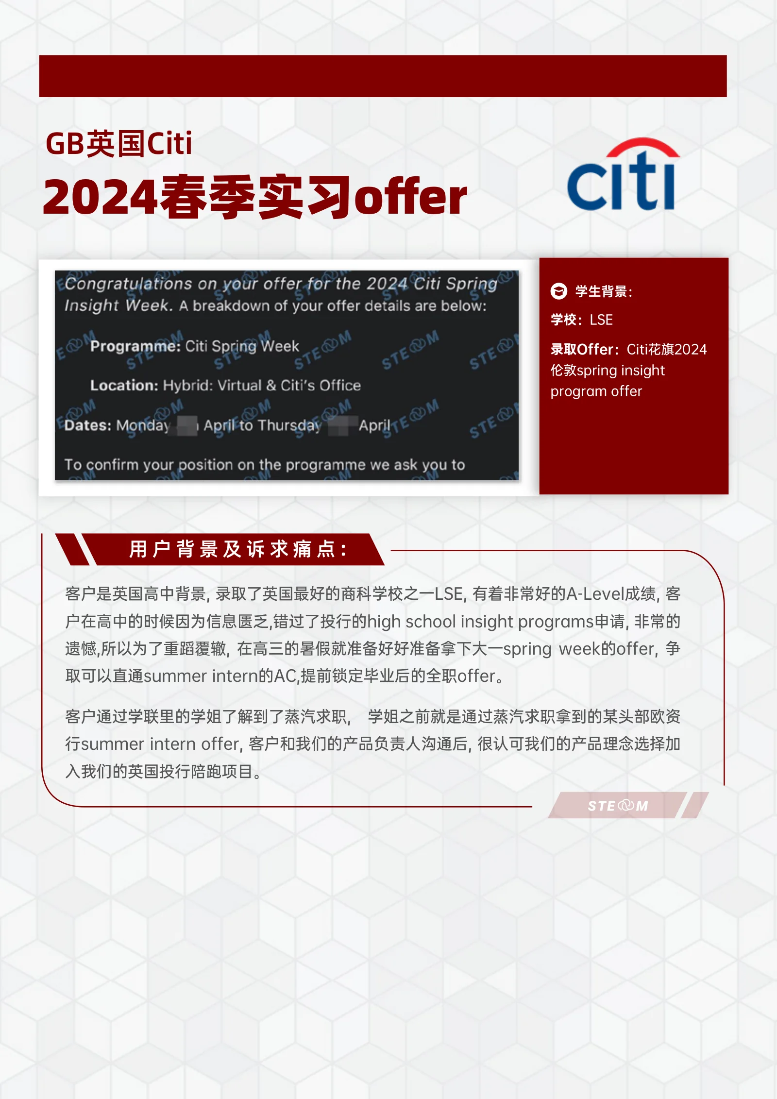 Citi 春季实习 英国 案例展示页