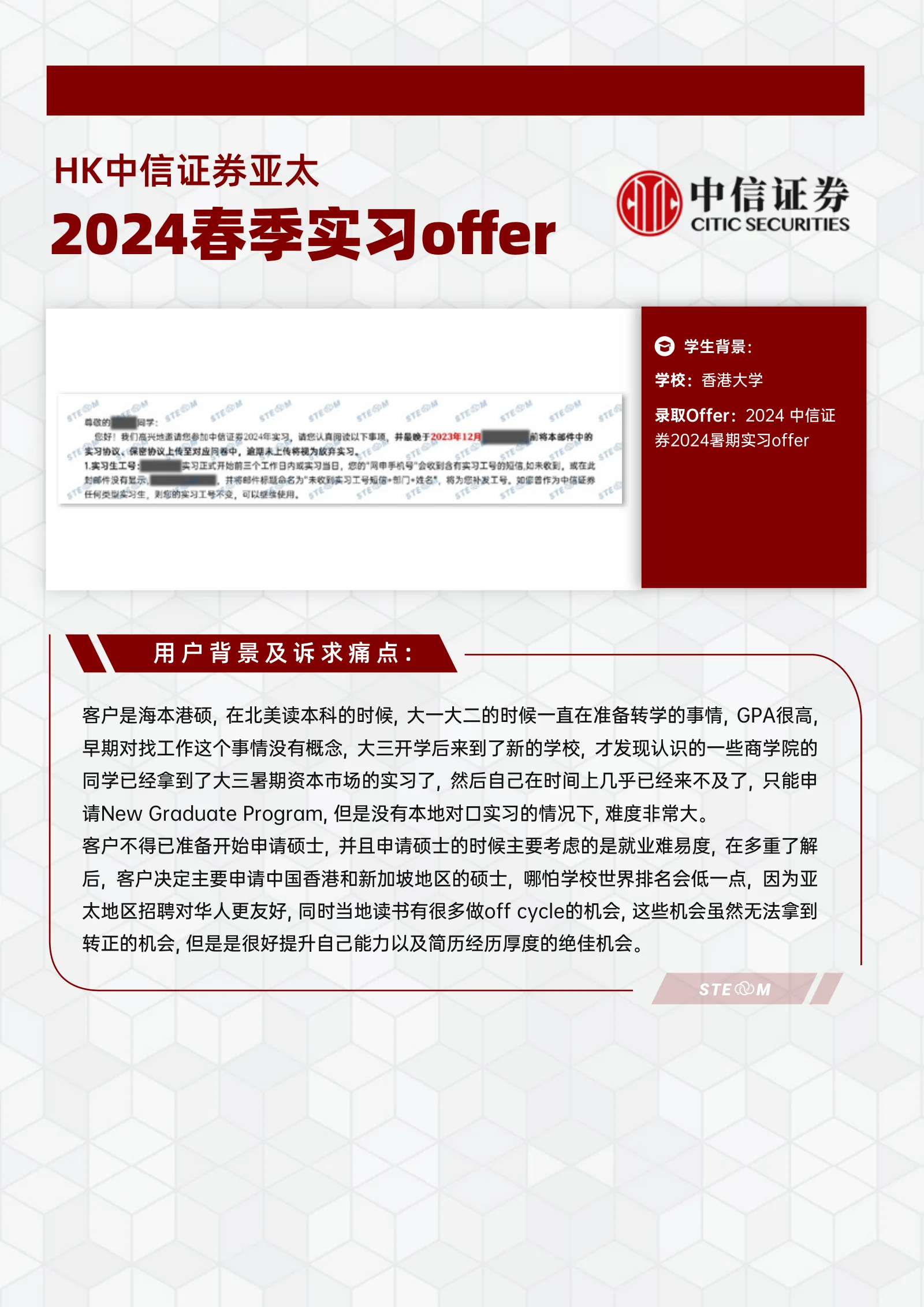 CITIC Securities 春季实习 中信证券亚太 案例展示页