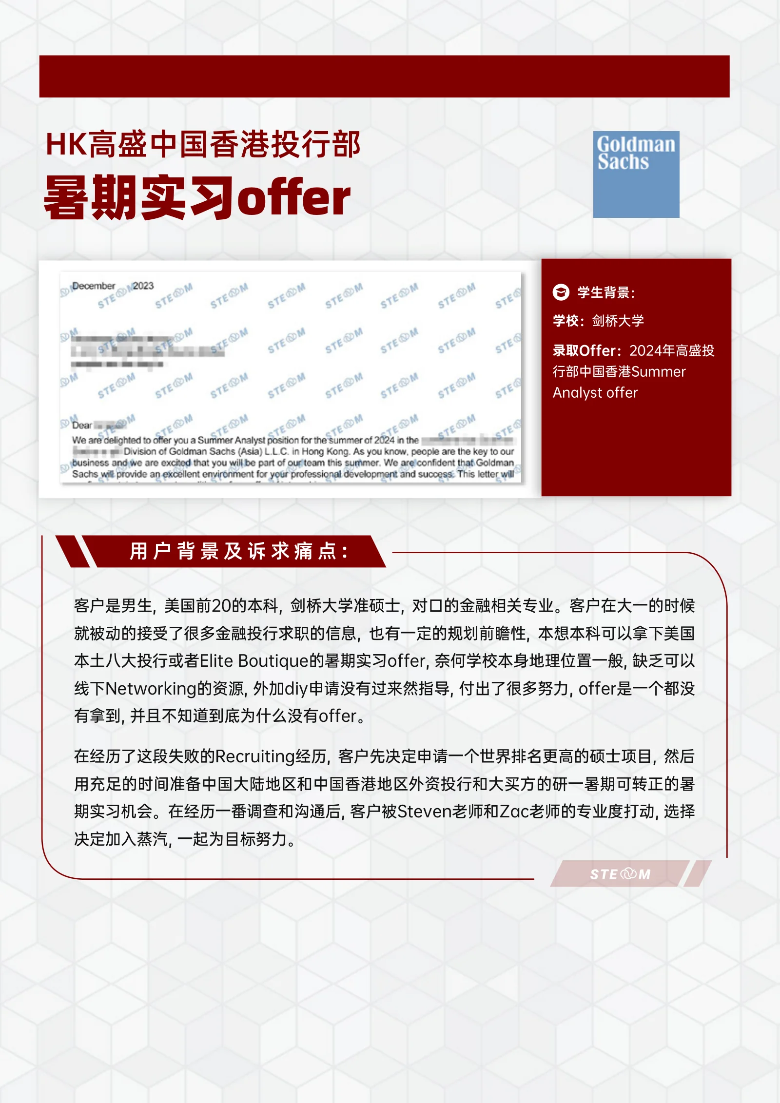 Goldman Sachs 暑期实习 高盛中国香港投行部 案例展示页