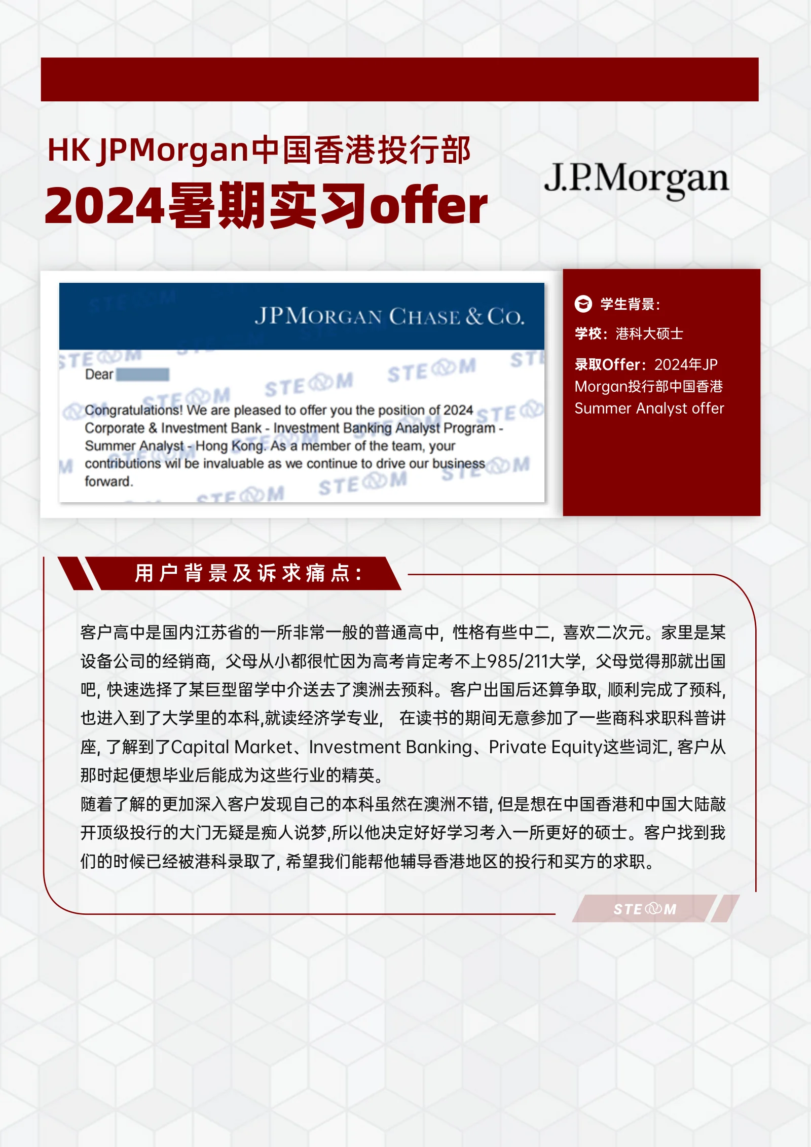 Goldman Sachs 暑期实习 JPMorgan中国香港投行部 案例展示页