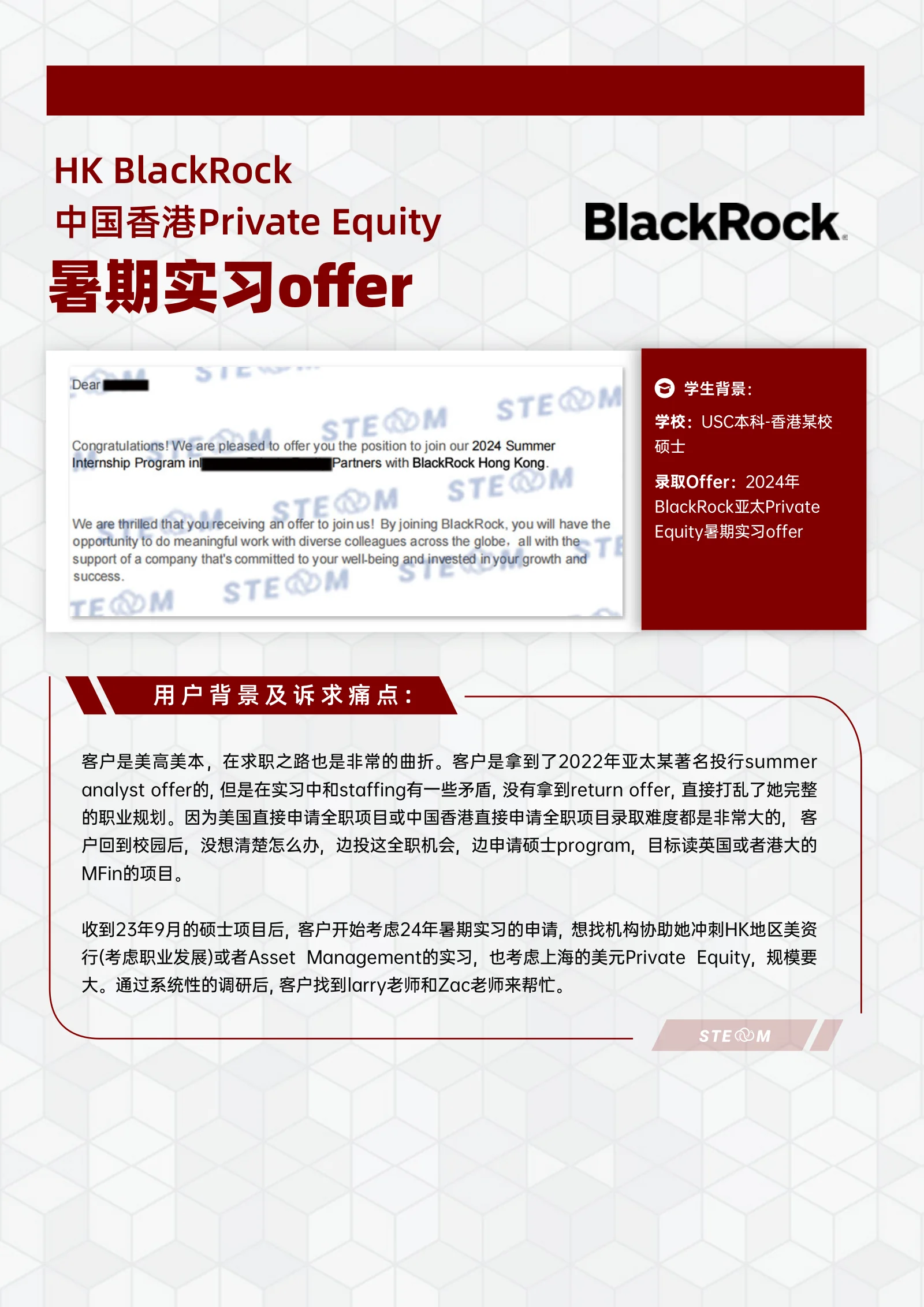 BlackRock STEM 案例 案例展示页