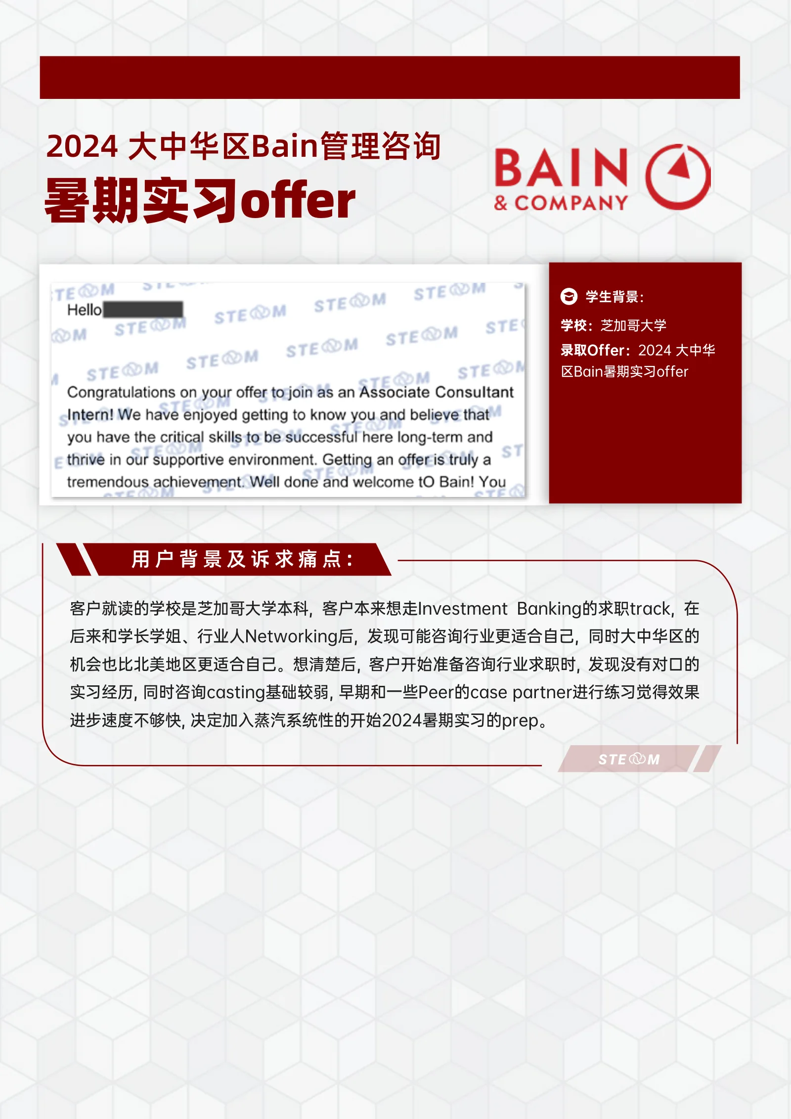 Bain 暑期实习 大中华区管理咨询 案例展示页