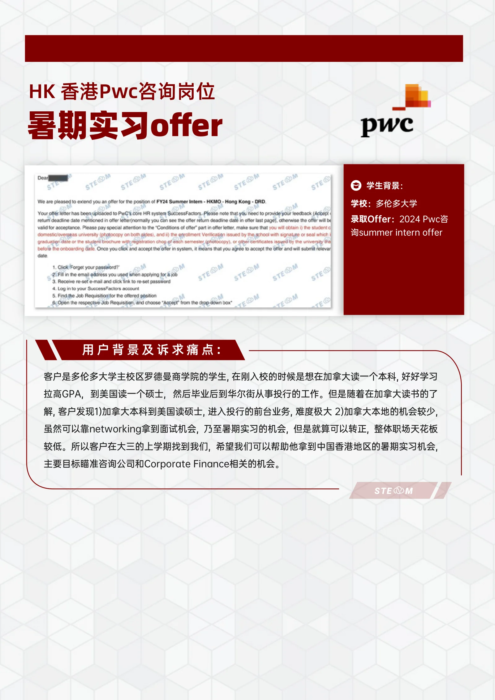PwC Consulting Summer Intern 案例展示页