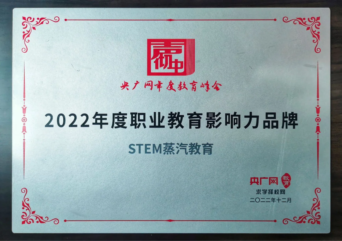 央广网颁发的2022年度职业教育影响力品牌证书