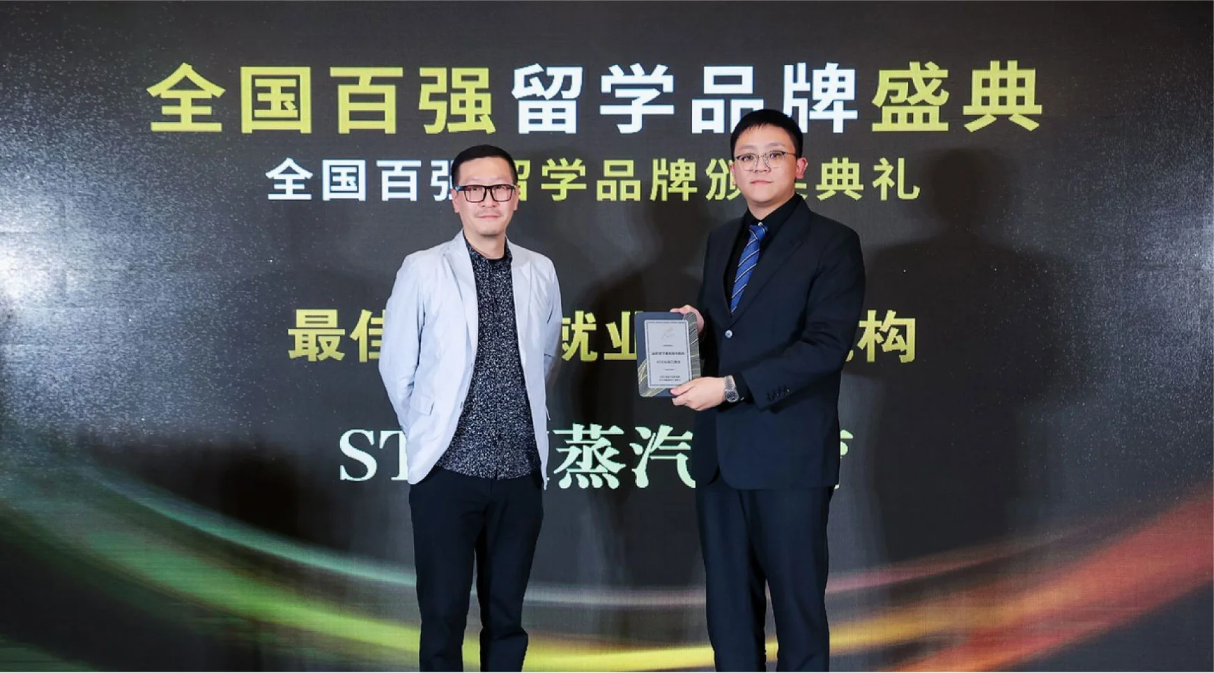 全国百强留学品牌盛典最佳就业服务机构奖
