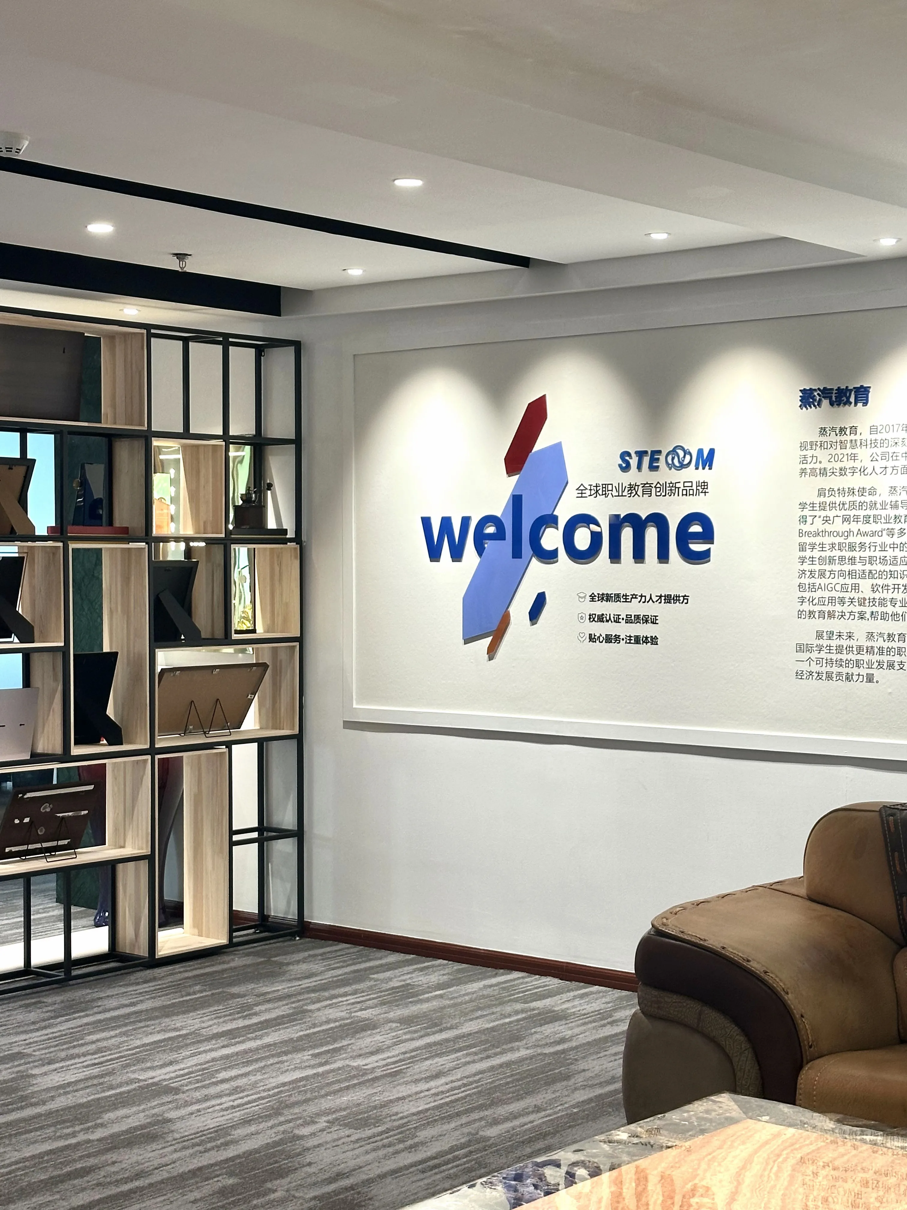 蒸汽教育前台接待区
